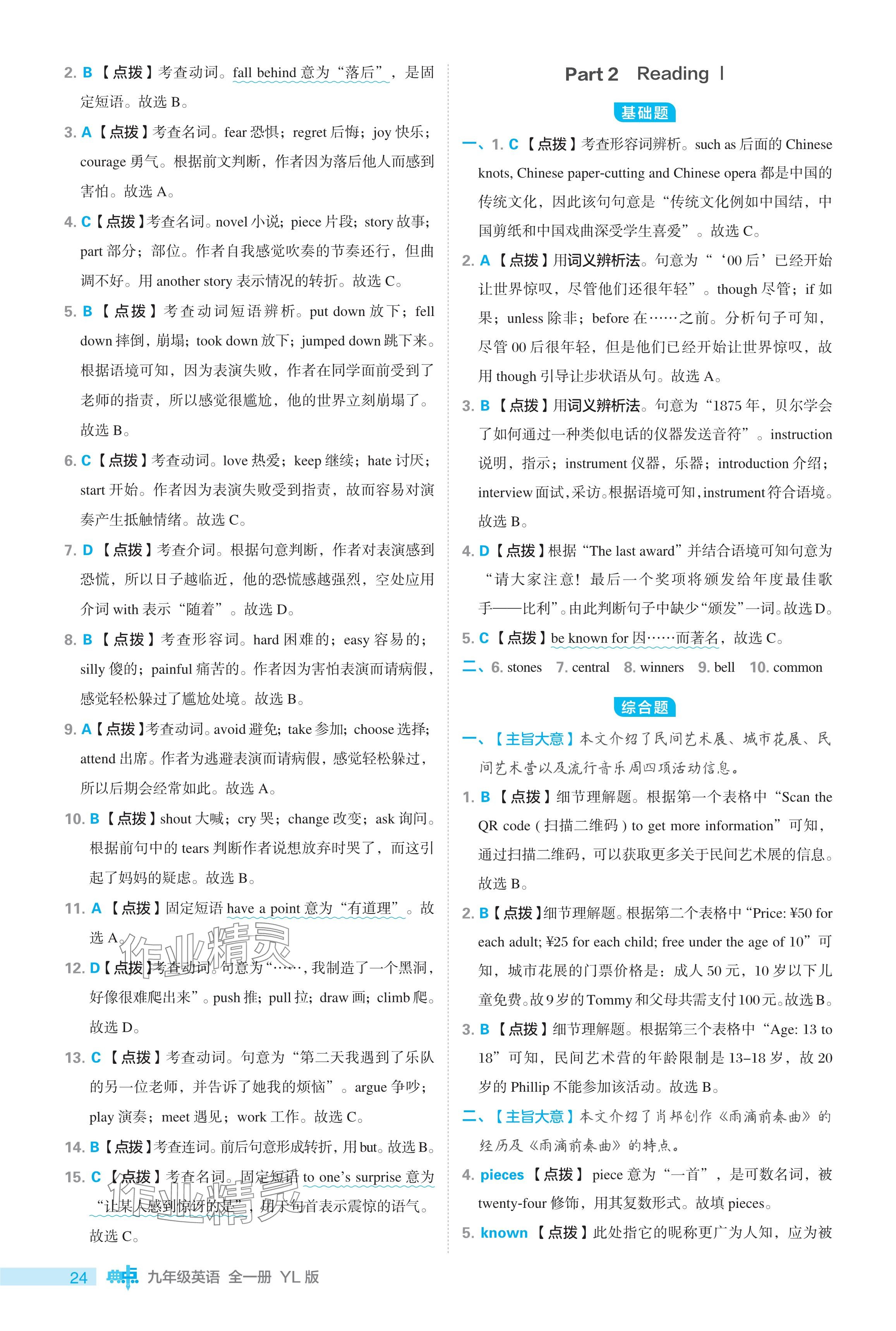 2024年綜合應(yīng)用創(chuàng)新題典中點(diǎn)九年級(jí)英語全一冊(cè)譯林版 參考答案第24頁