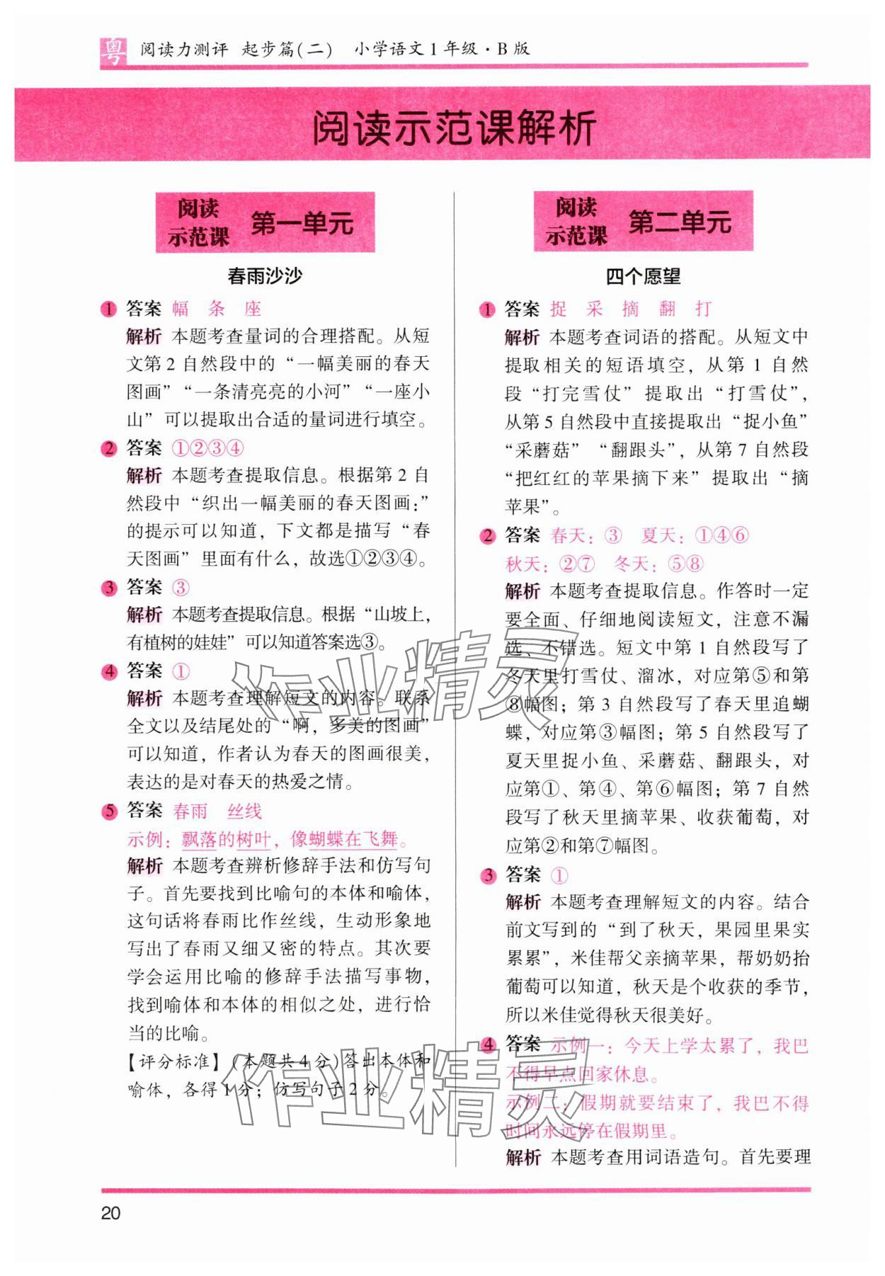 2025年木頭馬閱讀力測評一年級語文下冊人教版B版廣東專版 第1頁