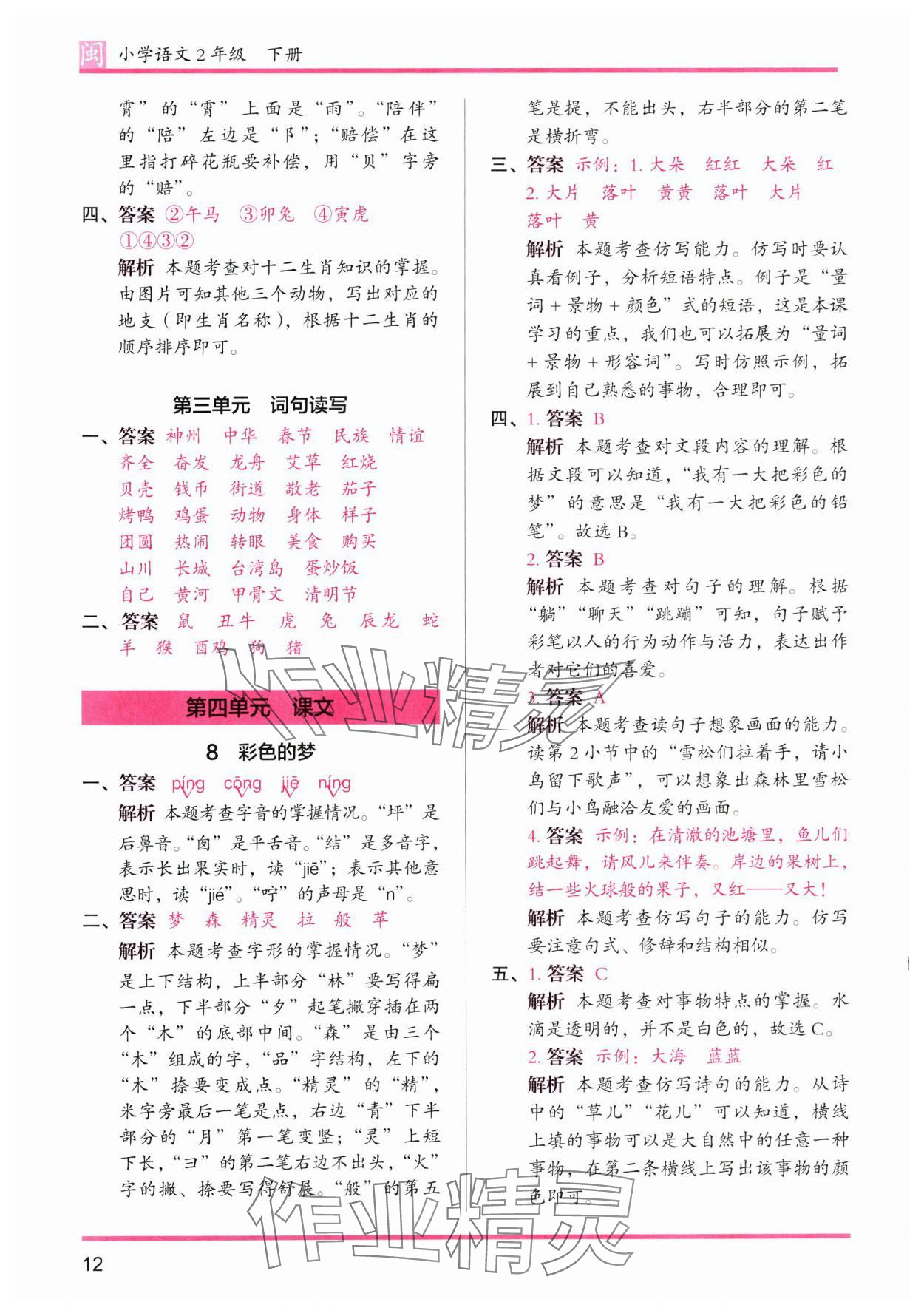 2025年木頭馬分層課課練二年級語文下冊人教版福建專版 第12頁