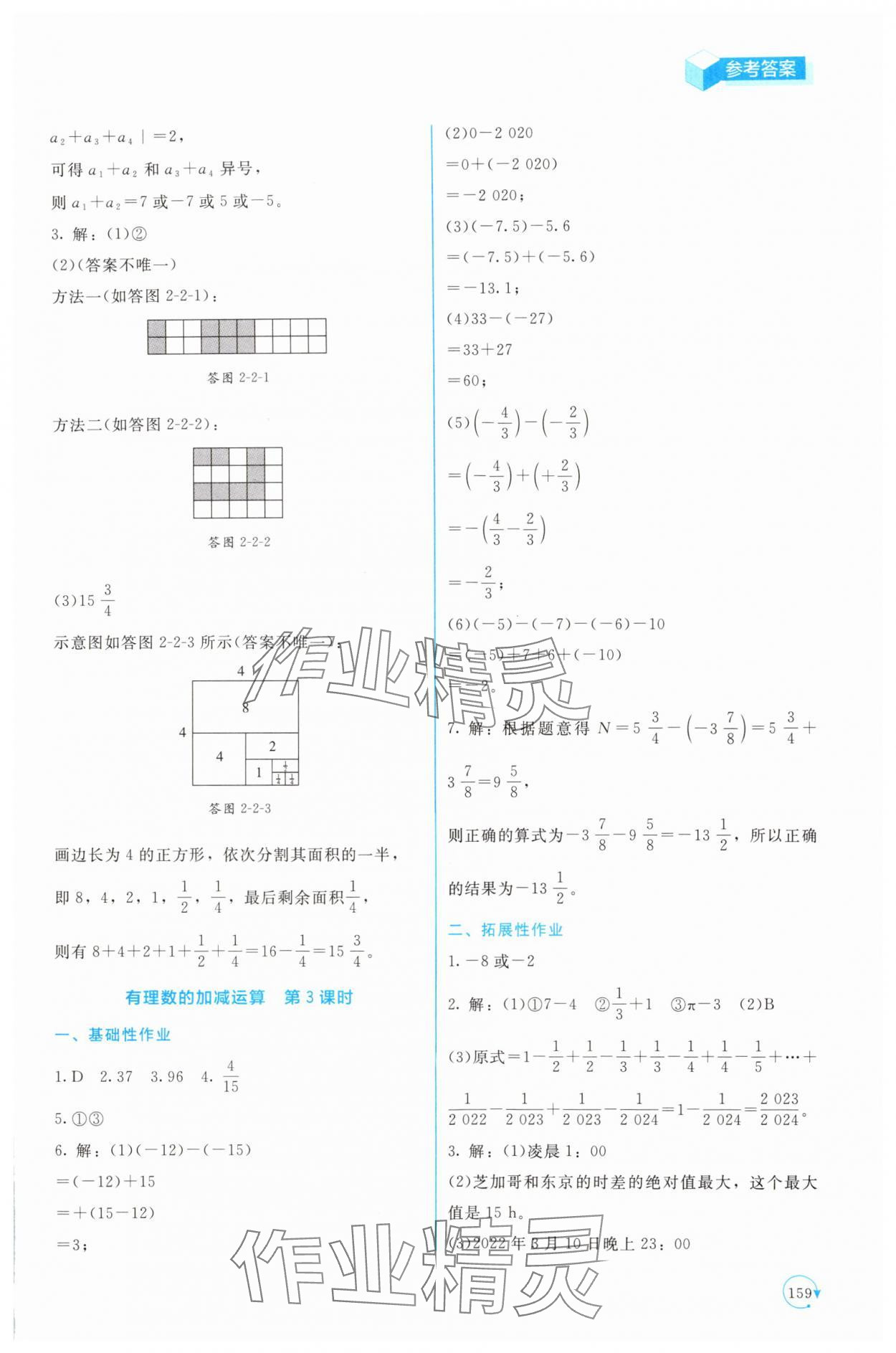 2024年新課標(biāo)同步單元練習(xí)七年級數(shù)學(xué)上冊北師大版深圳專版 第7頁