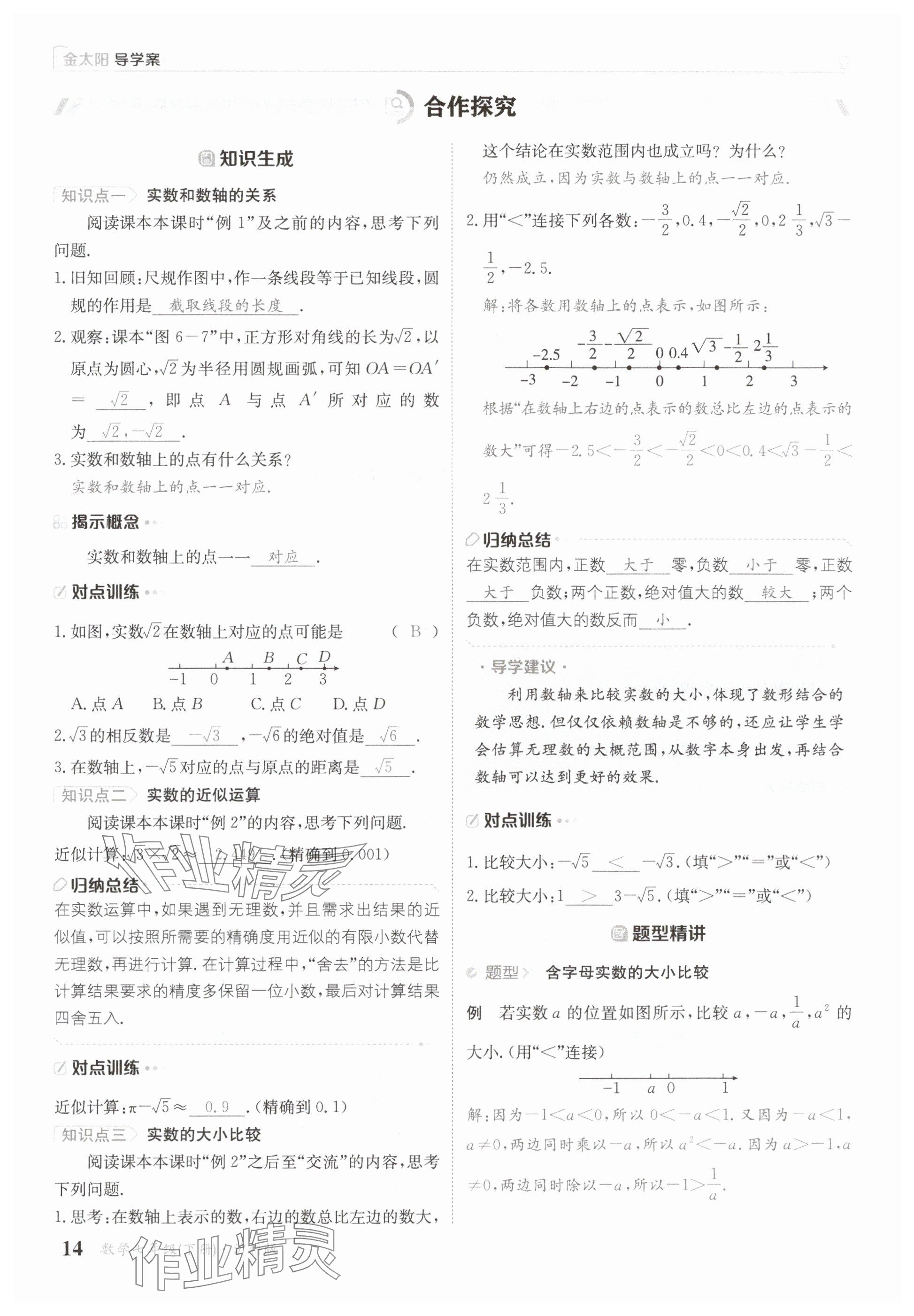 2025年金太陽導(dǎo)學(xué)案七年級數(shù)學(xué)下冊滬科版 參考答案第14頁