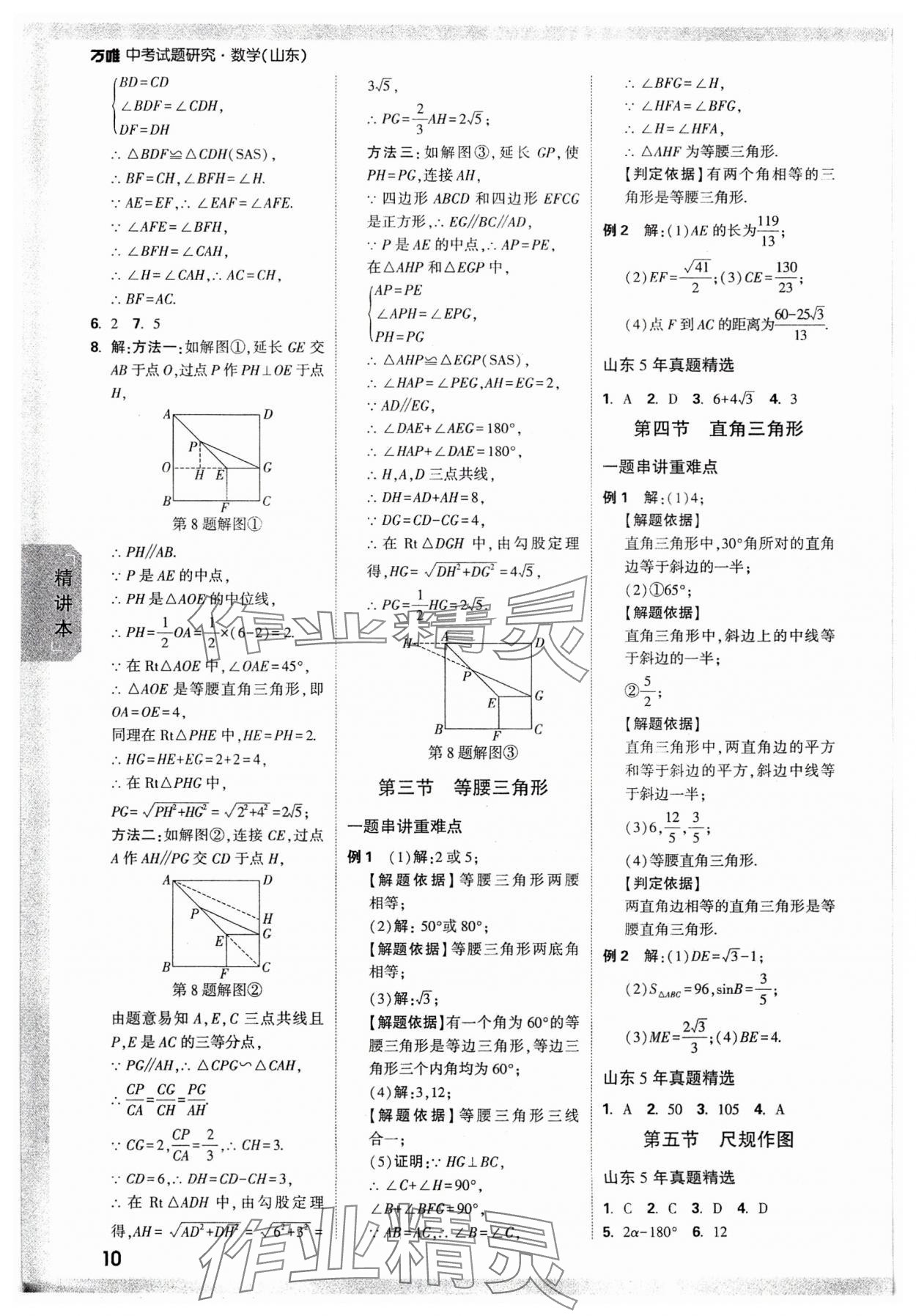 2024年萬(wàn)唯中考試題研究數(shù)學(xué)山東專版 參考答案第9頁(yè)