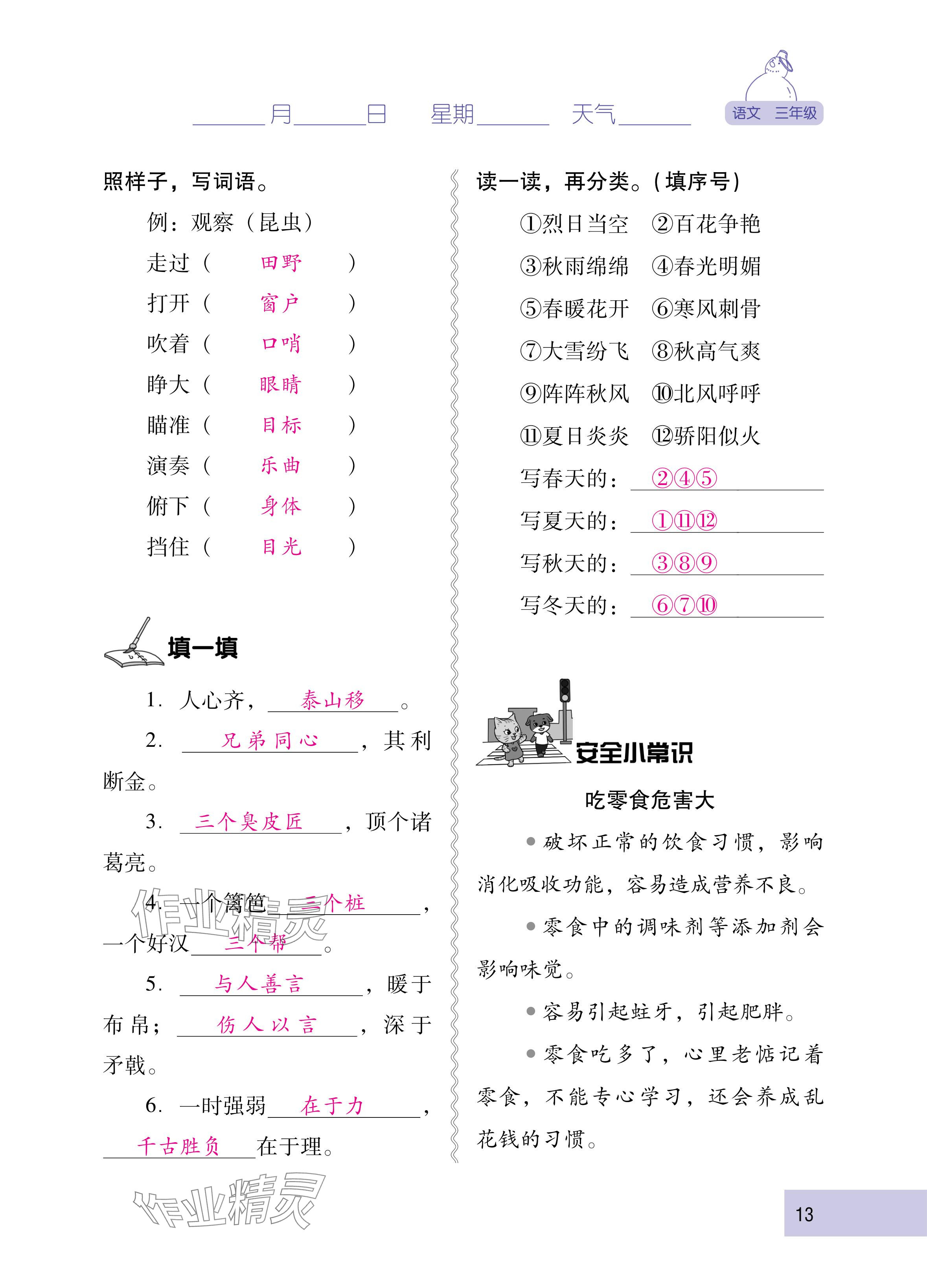 2025年云南省标准教辅寒假活动三年级语文人教版&nbsp;参考答案第13页