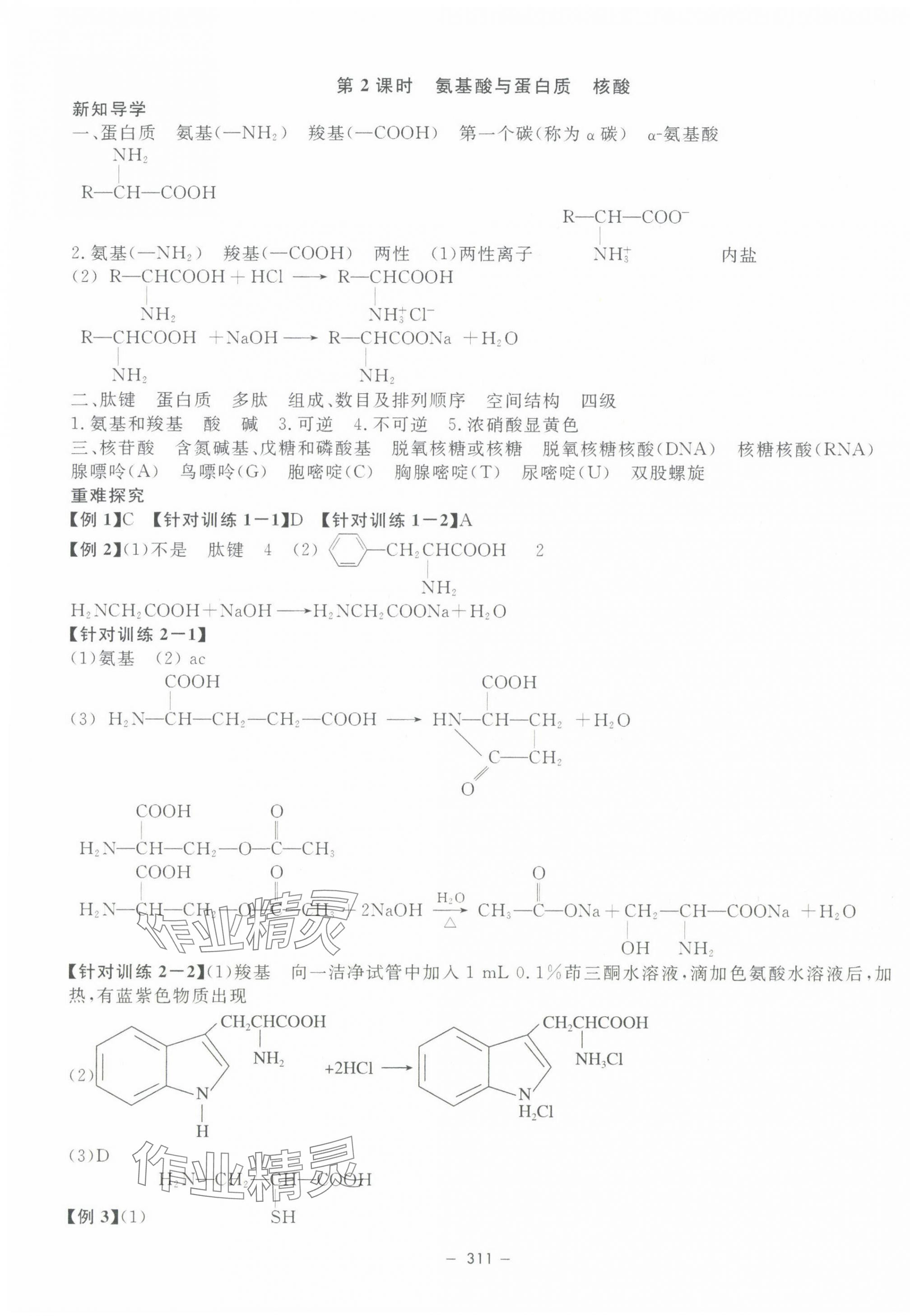 2023年鐘書(shū)金牌金典導(dǎo)學(xué)案高中化學(xué)選擇性必修3人教版 第11頁(yè)