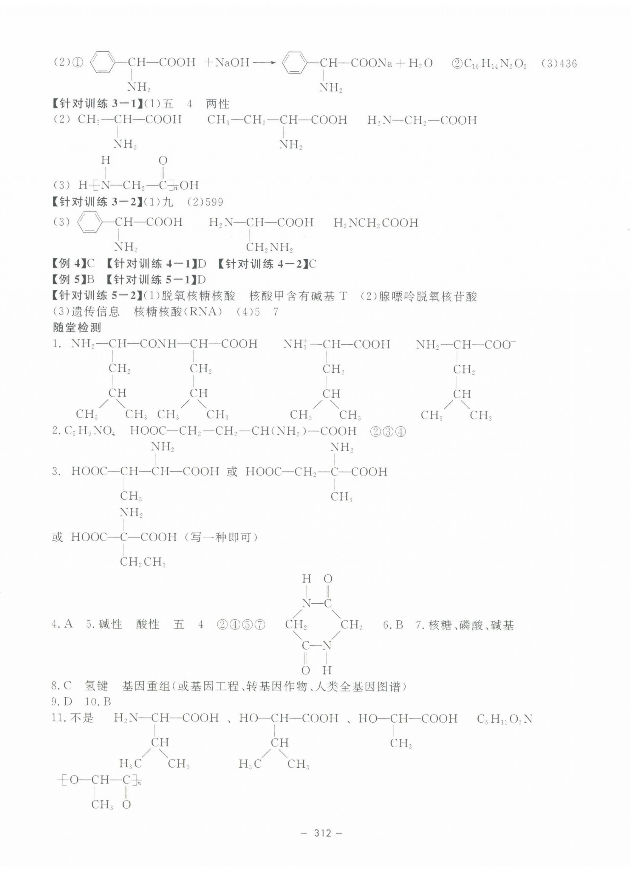 2023年钟书金牌金典导学案高中化学选择性必修3人教版 第12页