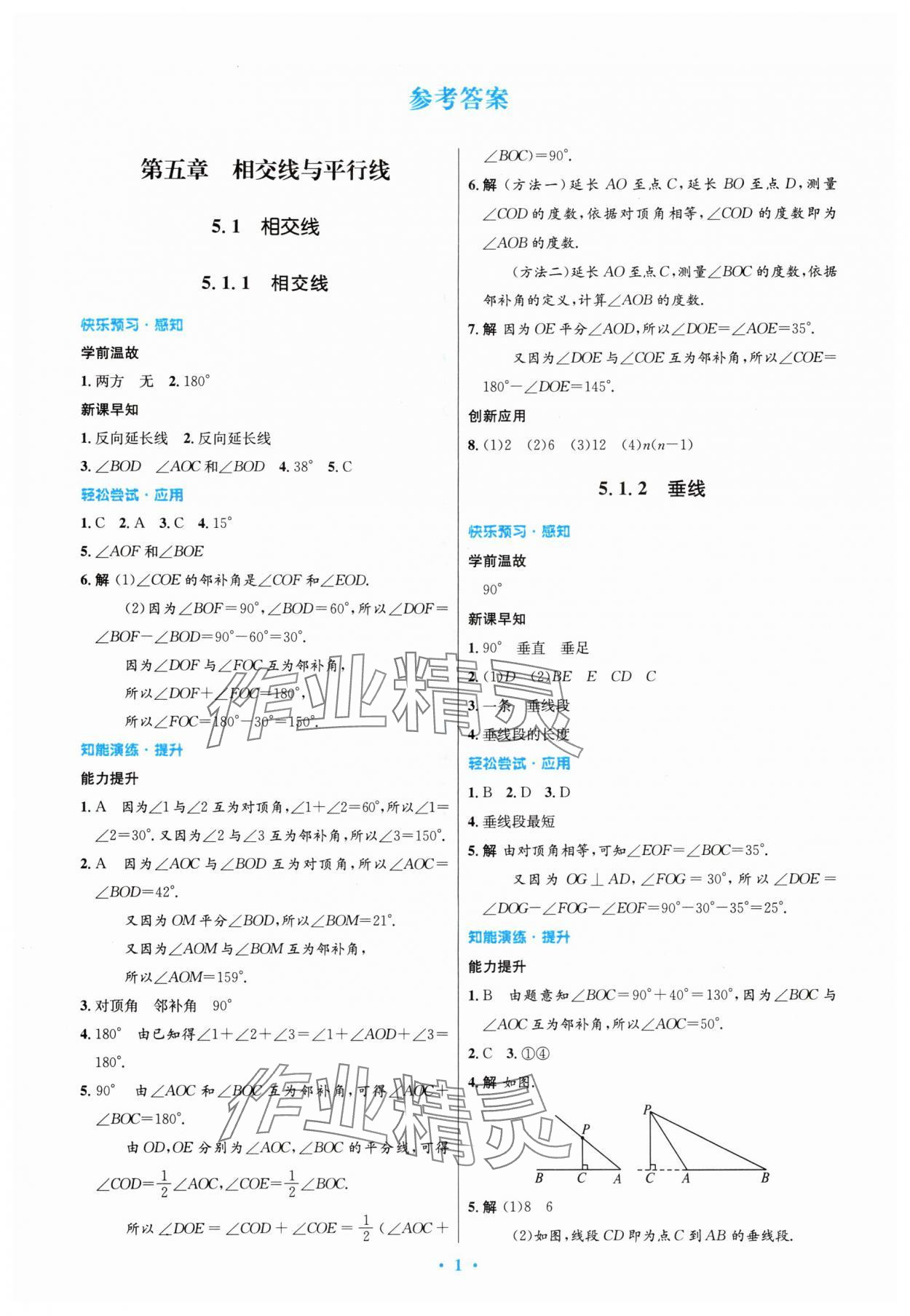 2024年同步测控优化设计七年级数学下册人教版内蒙古专版 第1页