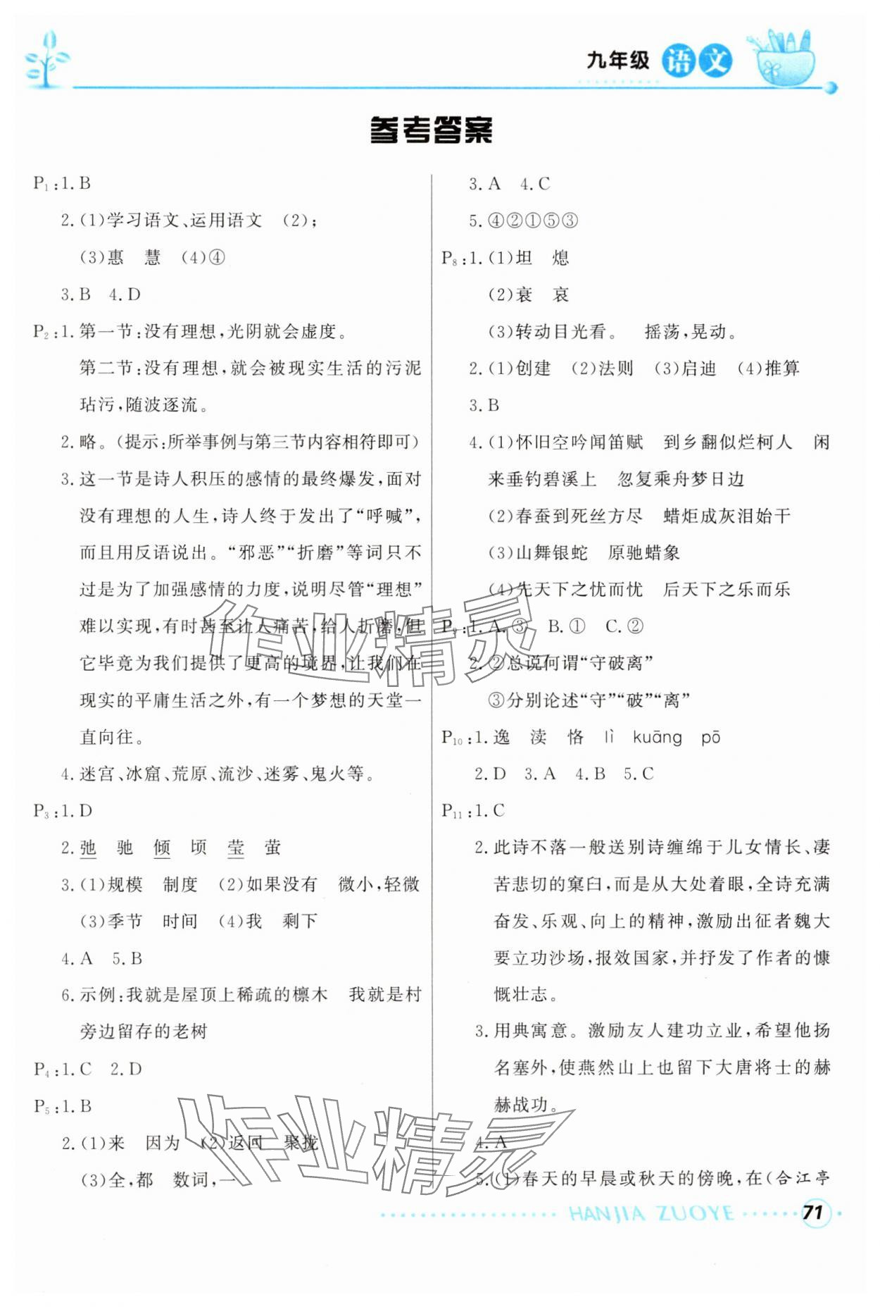 2025年寒假作業(yè)甘肅教育出版社九年級(jí)語(yǔ)文人教版 第1頁(yè)