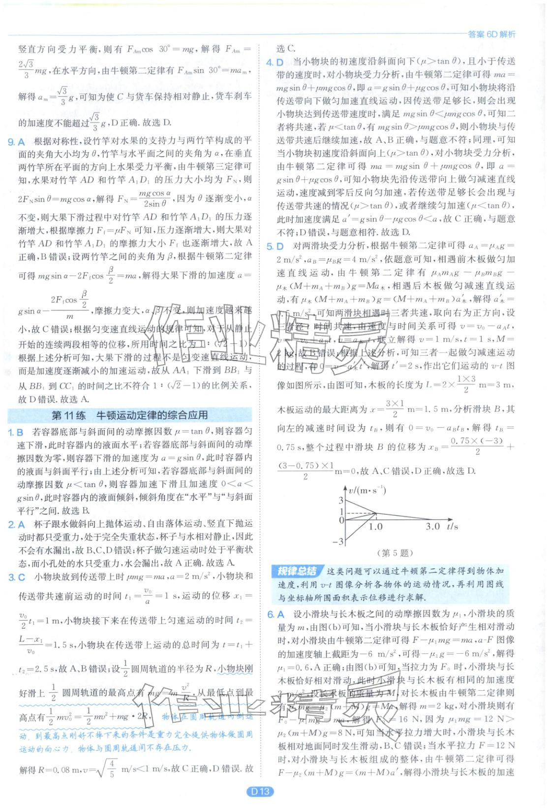 2026年实验班小题提优必刷基础题高中物理全一册通用版江苏专版&nbsp;第13页