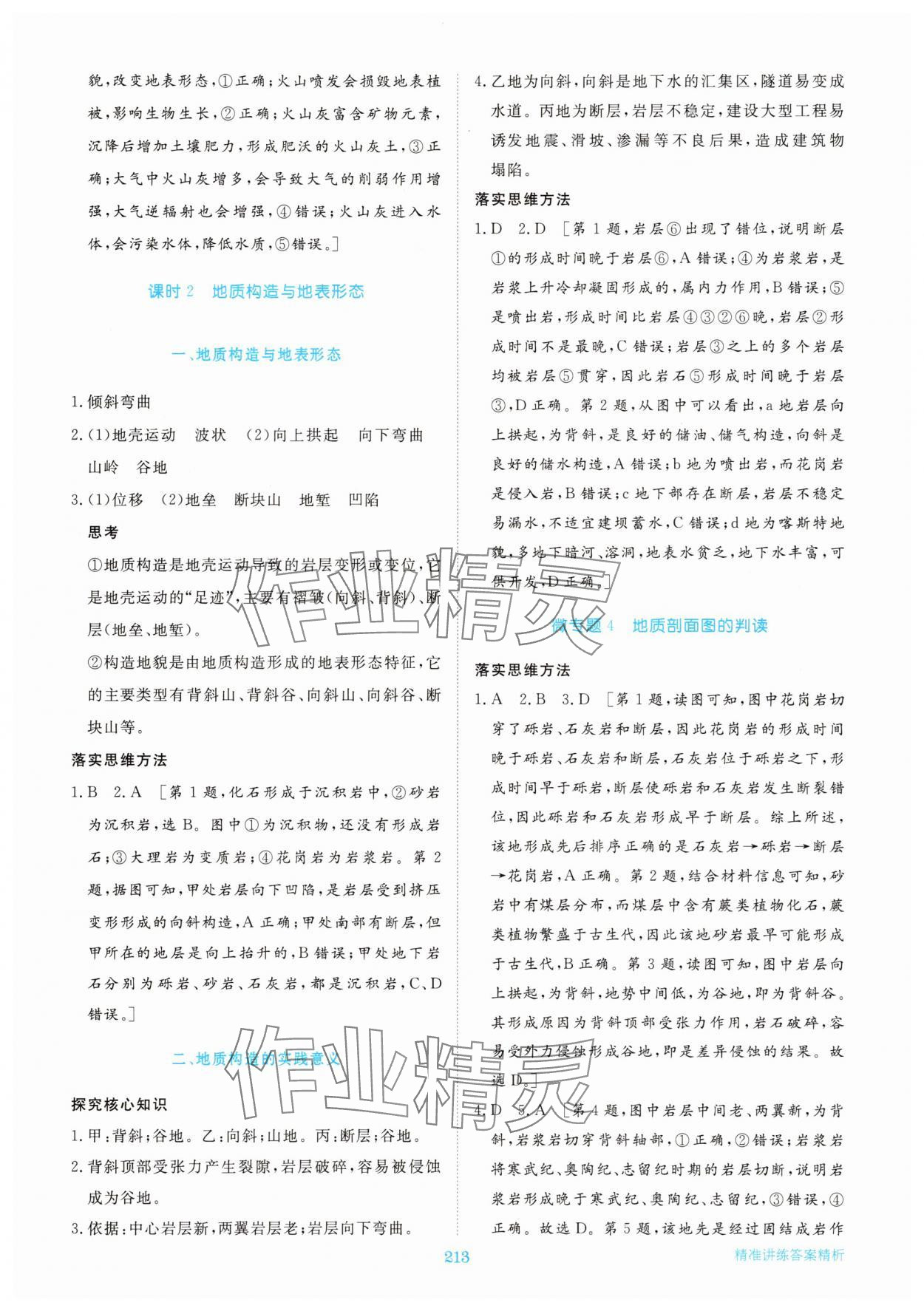 2025年步步高精准讲练高中地理选择性必修1湘教版&nbsp;参考答案第7页