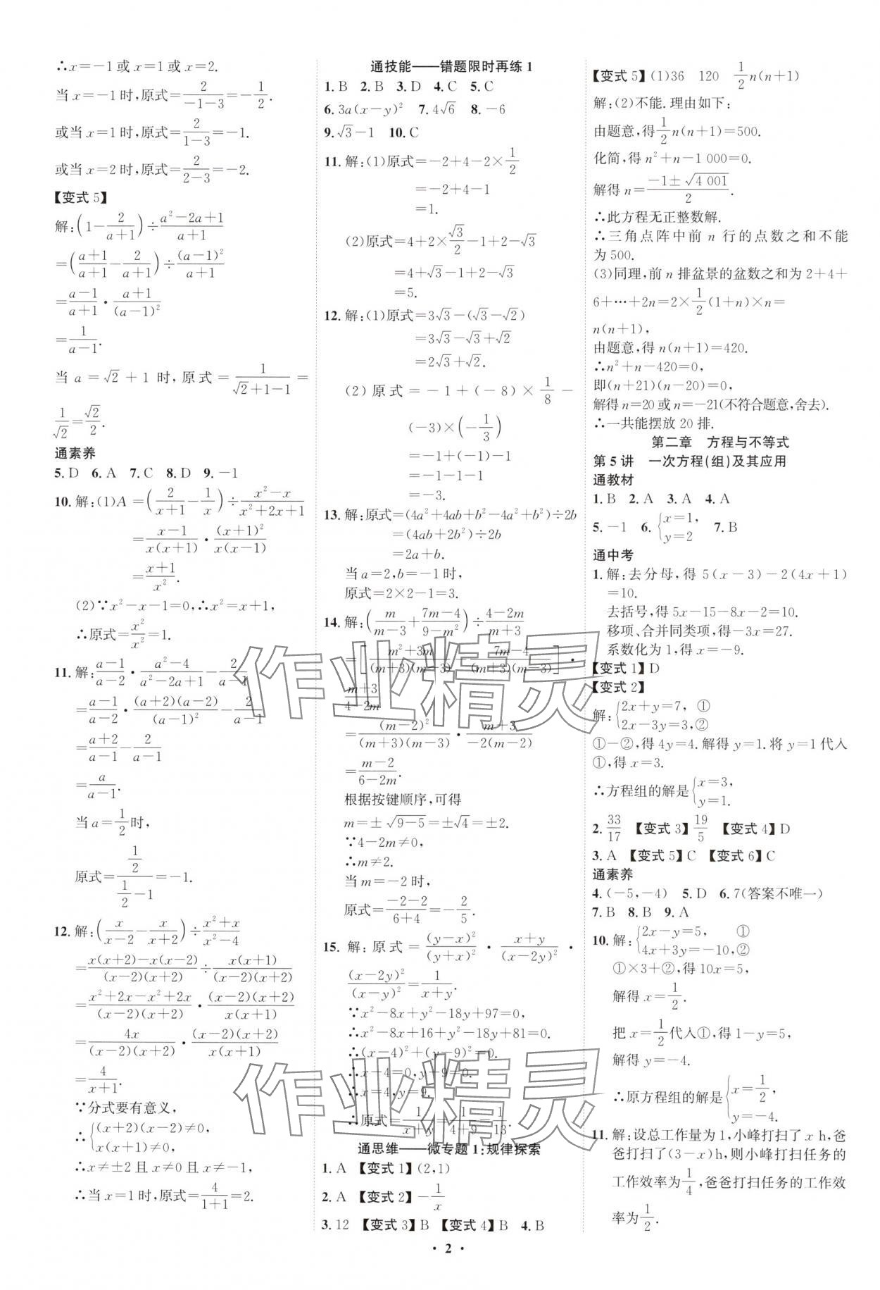 2025年考必通数学广州专版 参考答案第2页