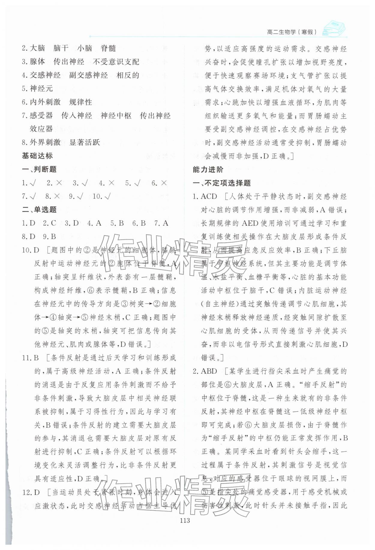 2026年陽光假日寒假高二生物&nbsp;第3頁