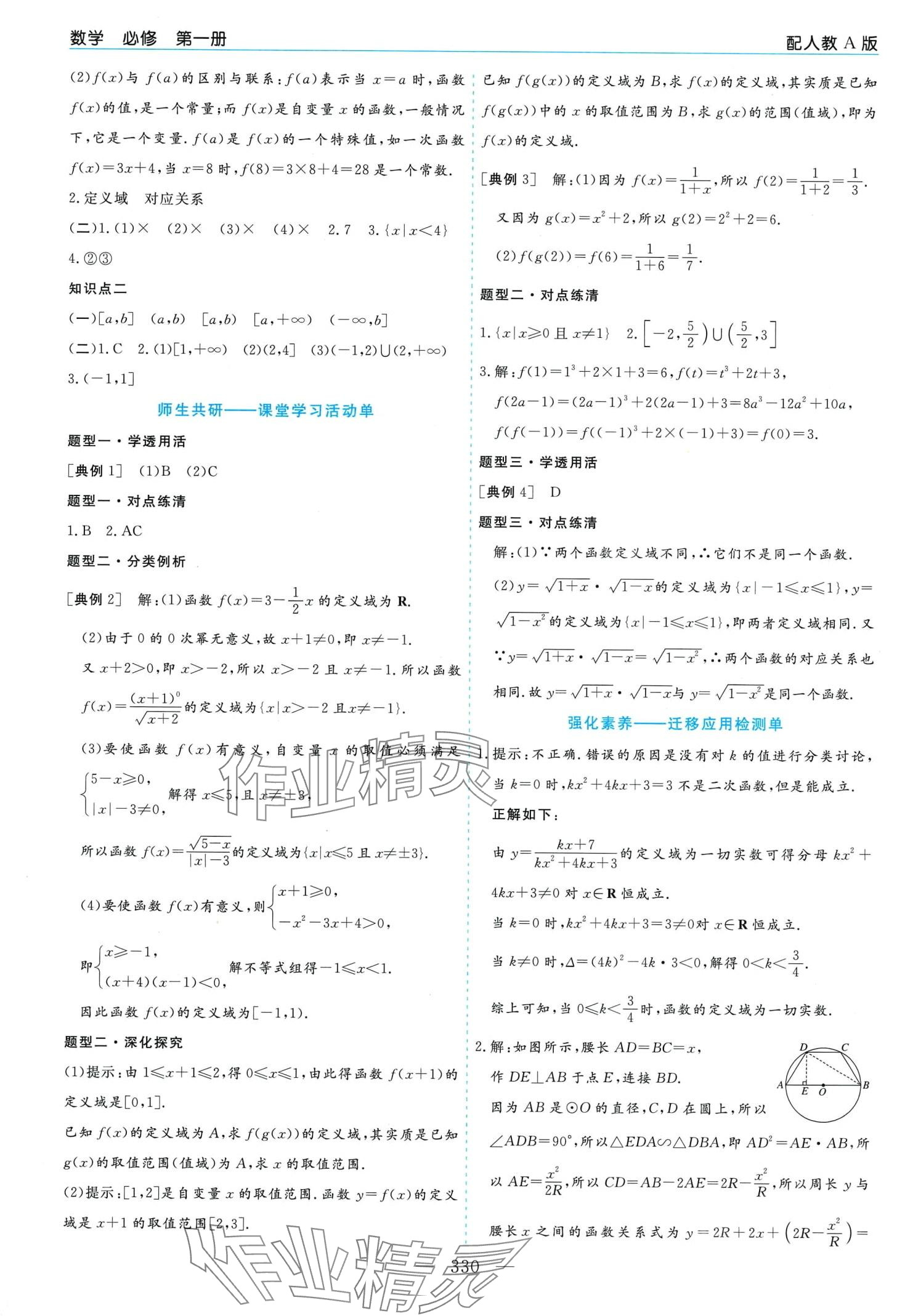 2024年新課程學(xué)習(xí)指導(dǎo)高中數(shù)學(xué)必修第一冊(cè)人教A版 第14頁(yè)