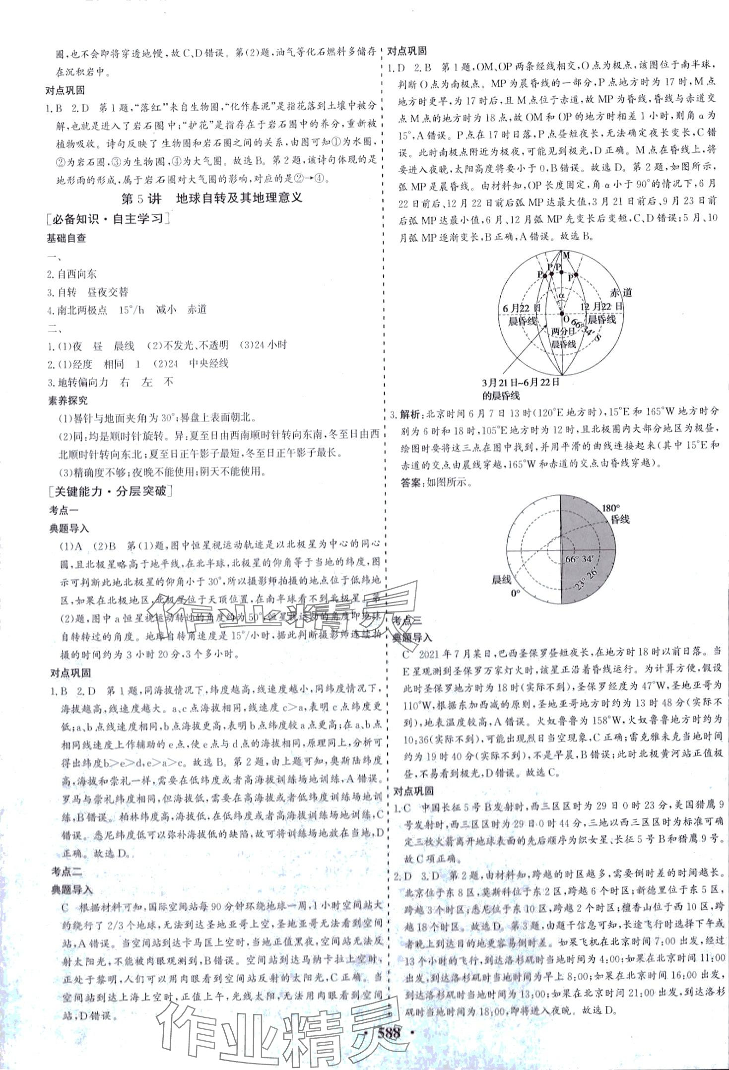 2024年創(chuàng)新思維高中地理全一冊通用版 第4頁