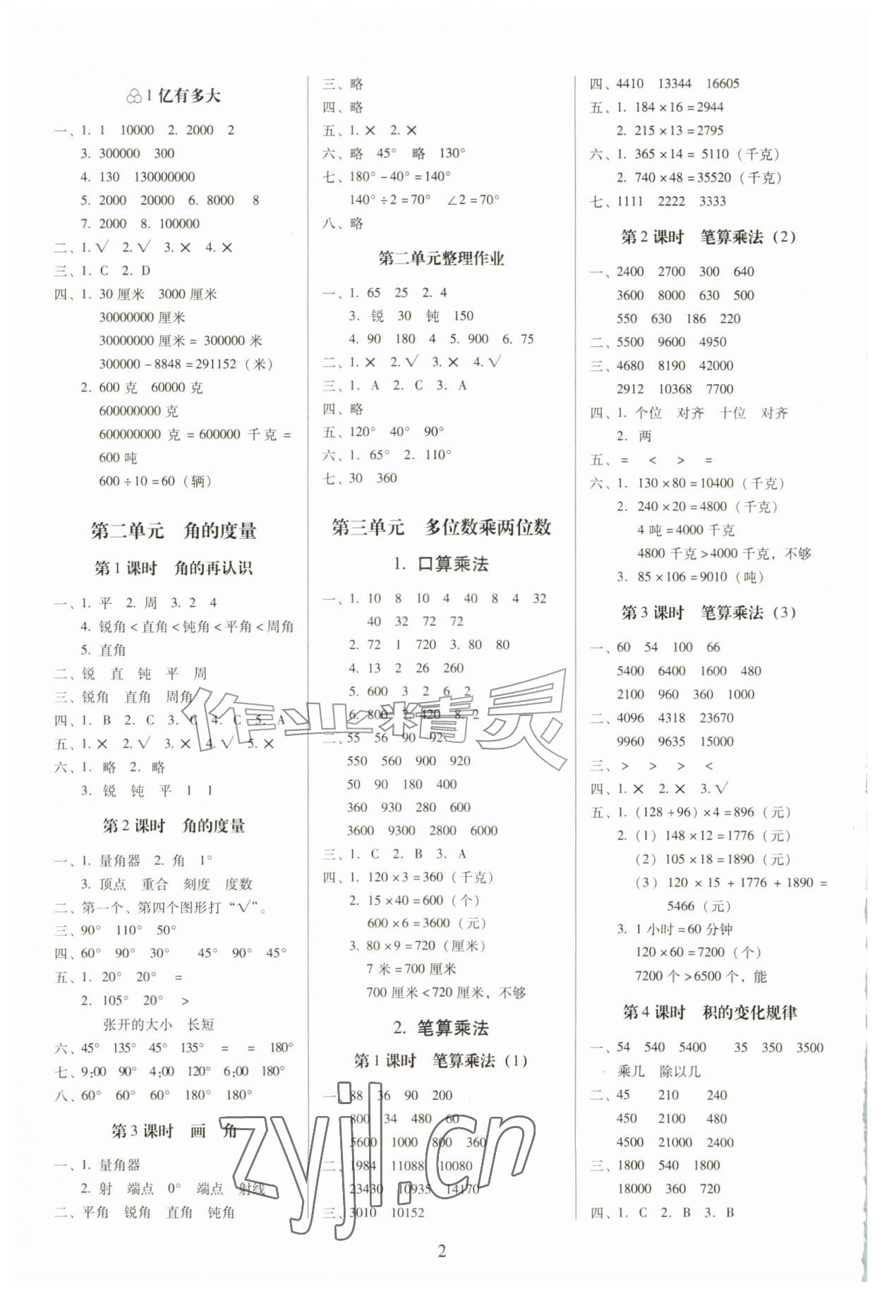 2026年云南师大附小一线名师提优作业四年级数学上册人教版&nbsp;第2页