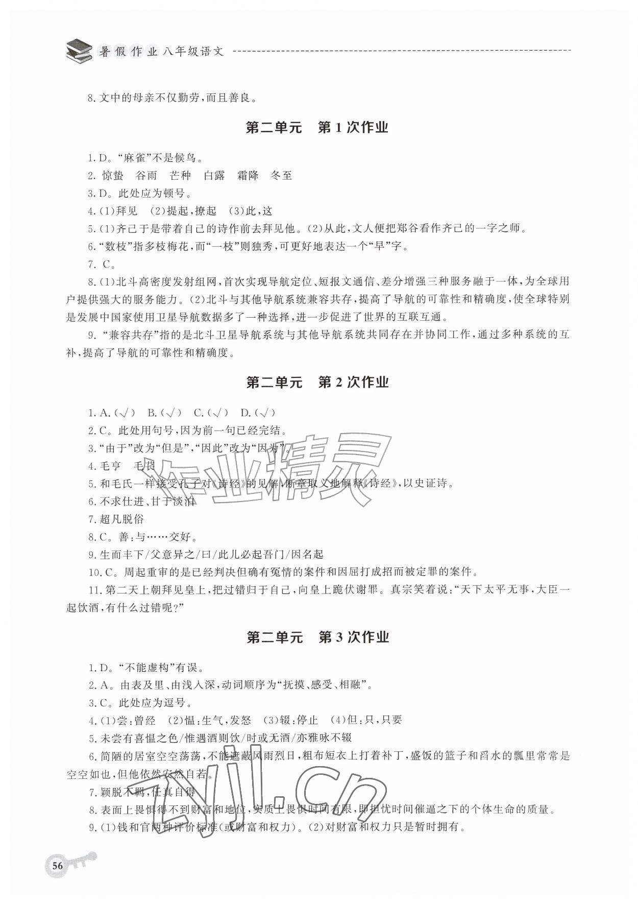 2026年暑假作业华中科技大学出版社八年级语文人教版&nbsp;第2页