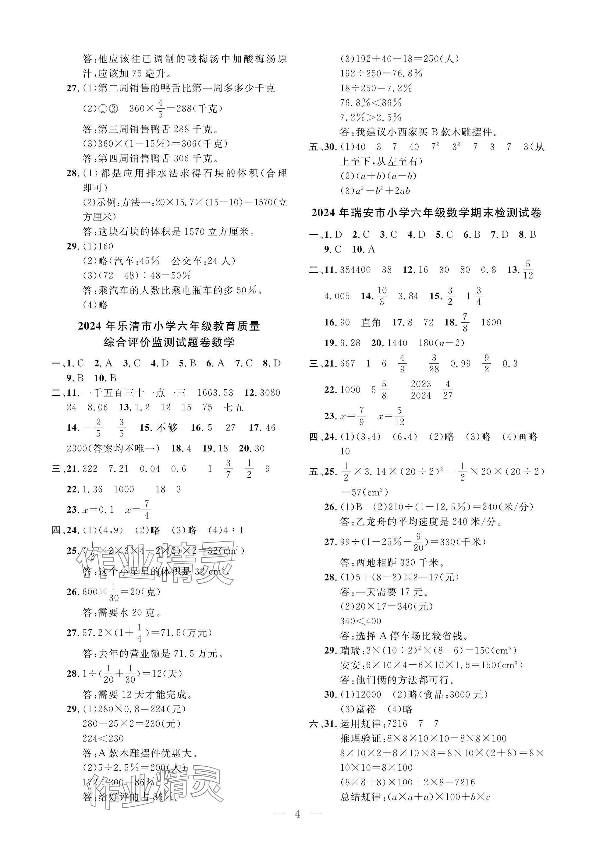 2025年小學畢業特訓卷數學溫州專版 參考答案第4頁