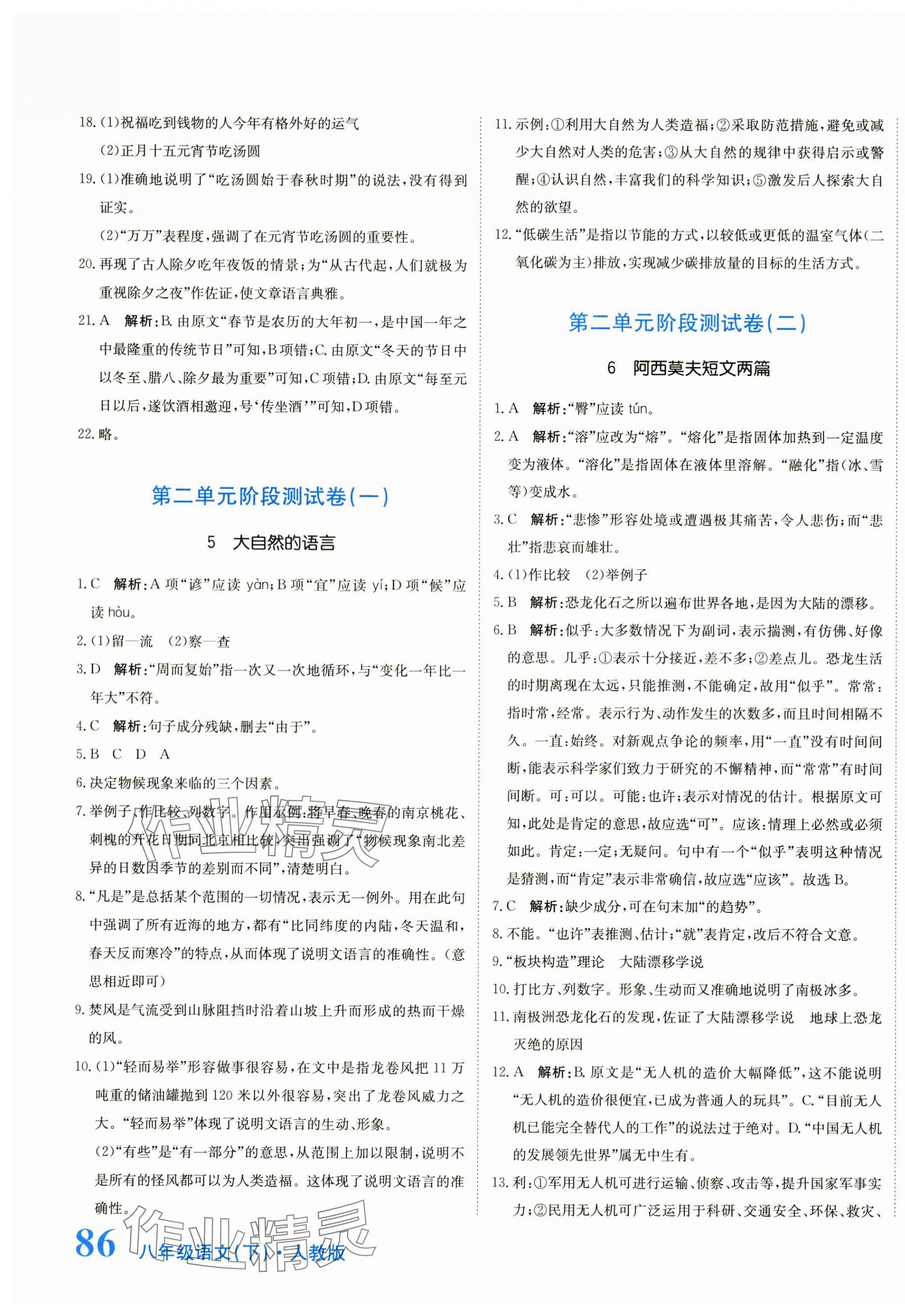 2024年提分教練八年級語文下冊人教版 第3頁