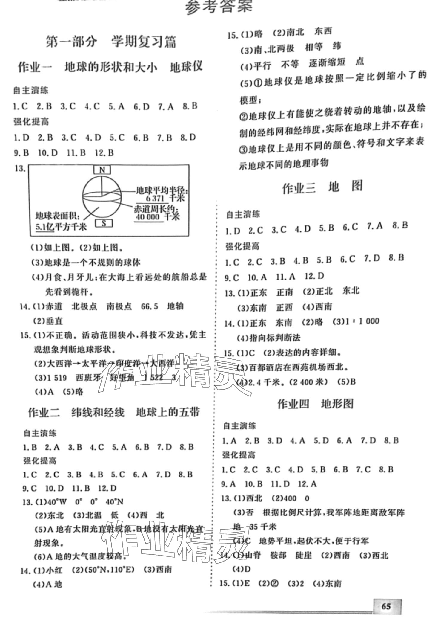 2024年寒假作业内蒙古大学出版社七年级地理 第1页