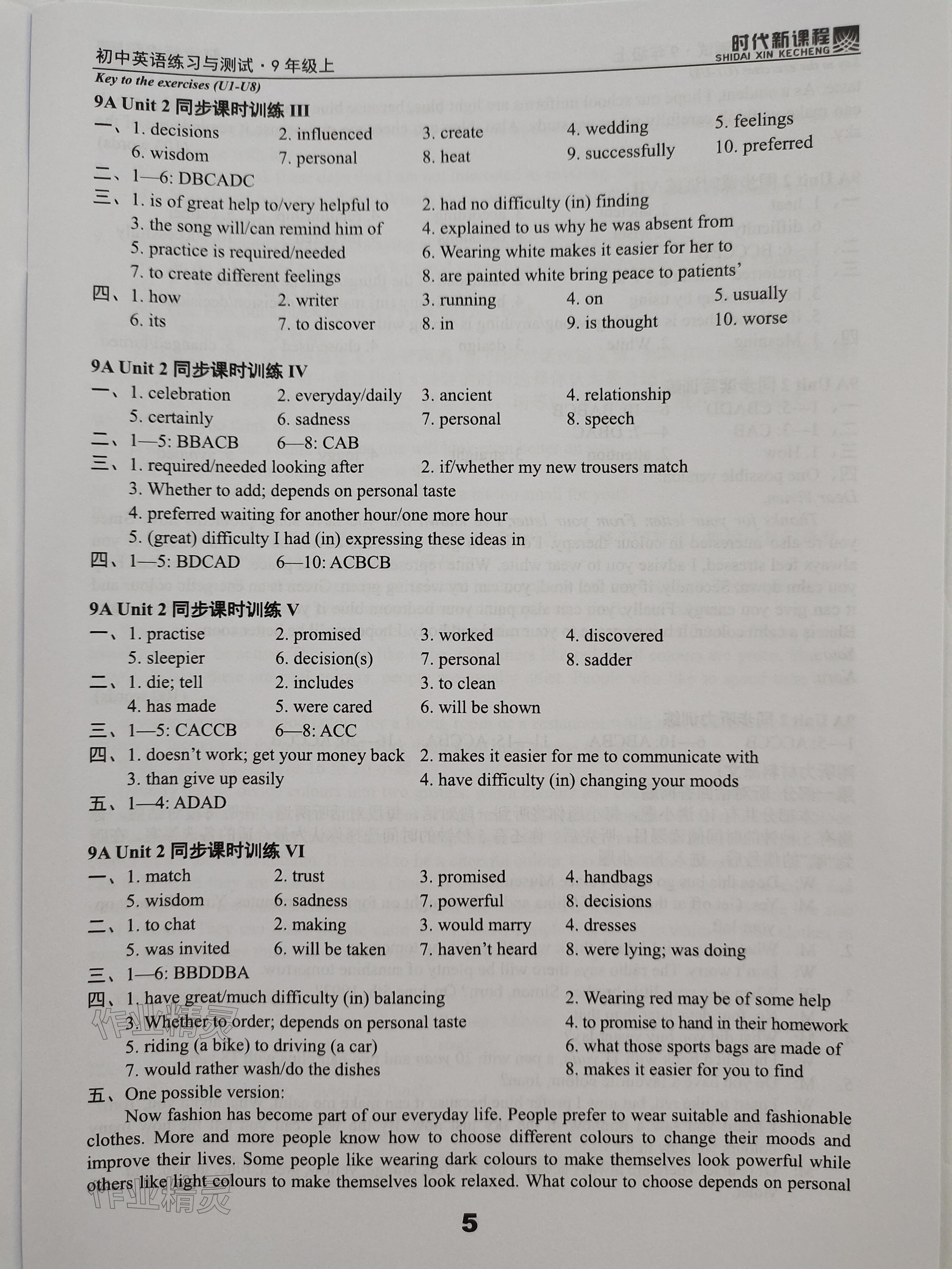 2023年时代新课程九年级英语上册译林版 参考答案第5页