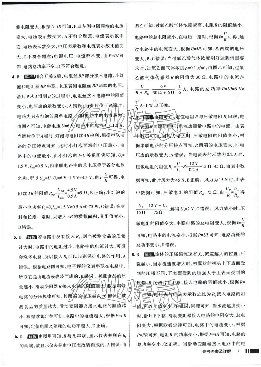 2025年名校作業(yè)九年級(jí)物理下冊(cè)人教版 參考答案第7頁(yè)