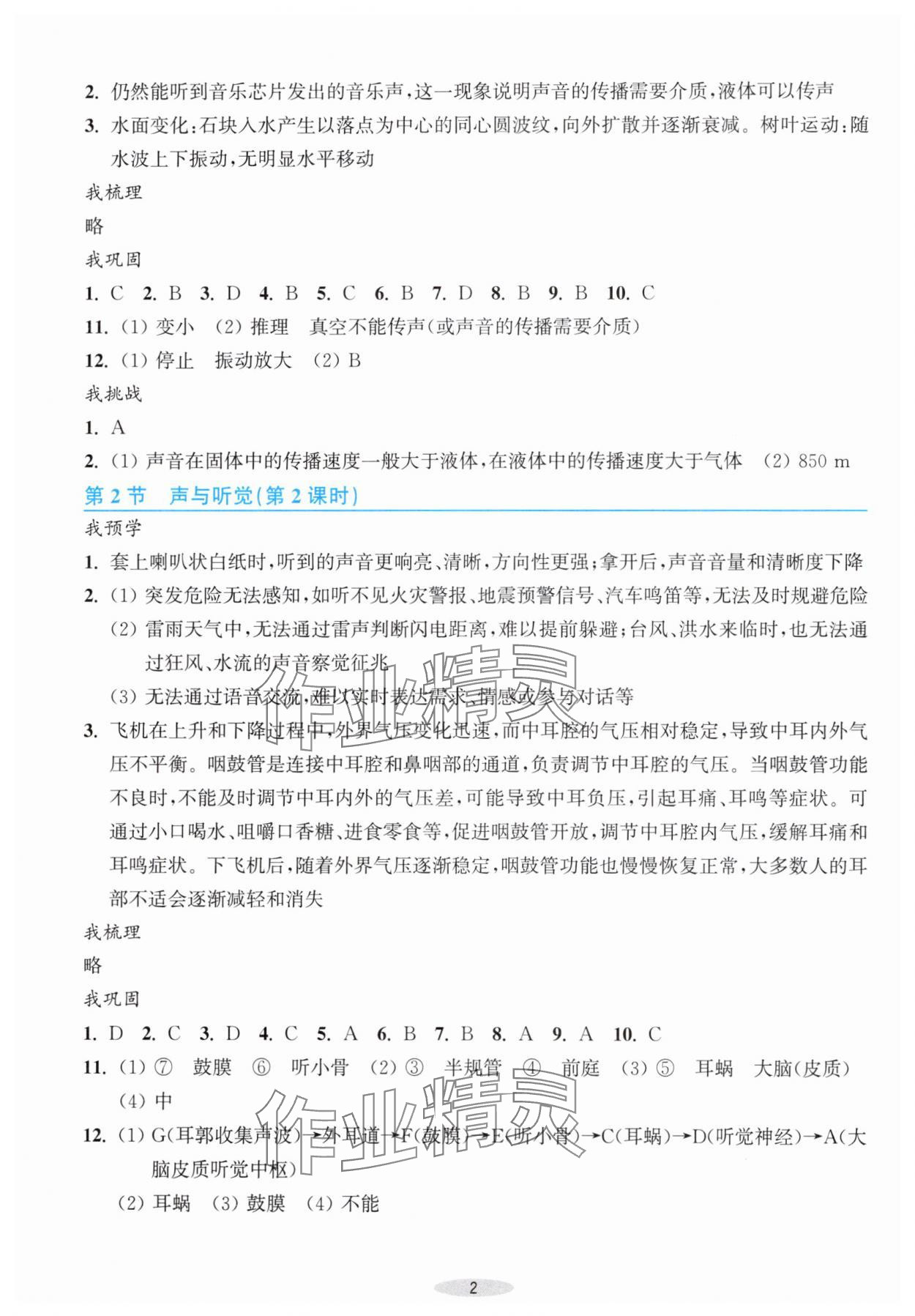 2025年预学与导学八年级科学上册浙教版 第2页