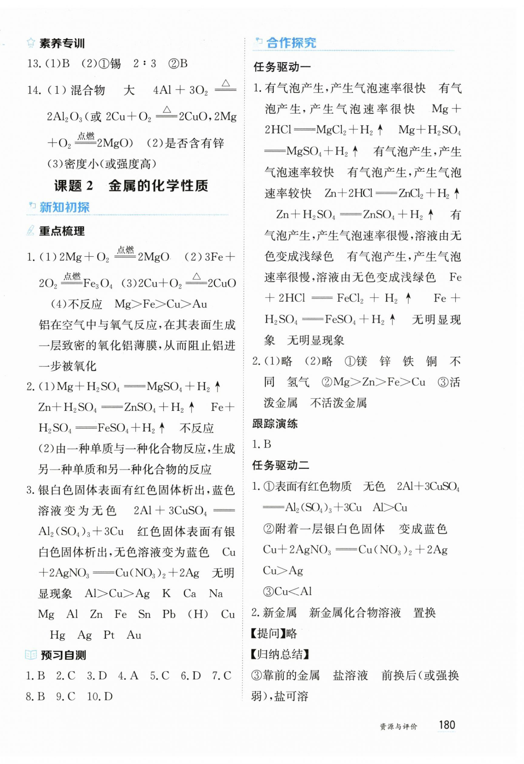 2025年資源與評價黑龍江教育出版社九年級化學下冊人教版 第2頁