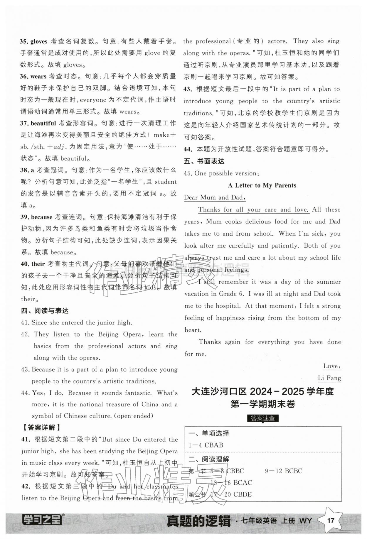 2025年名校大考卷七年级英语上册外研版辽宁专版&nbsp;参考答案第17页