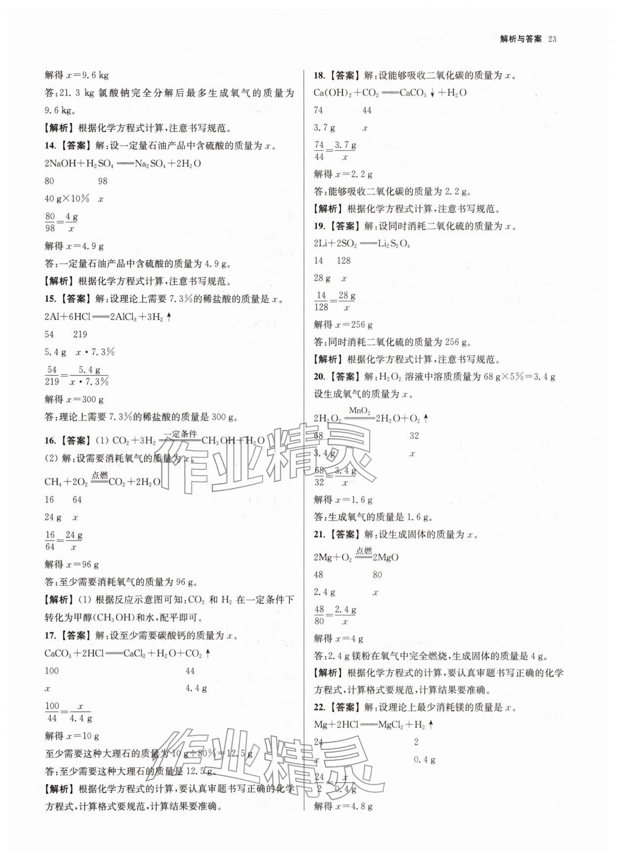 2026年南京市各区三年中考模拟卷分类详解化学&nbsp;第23页