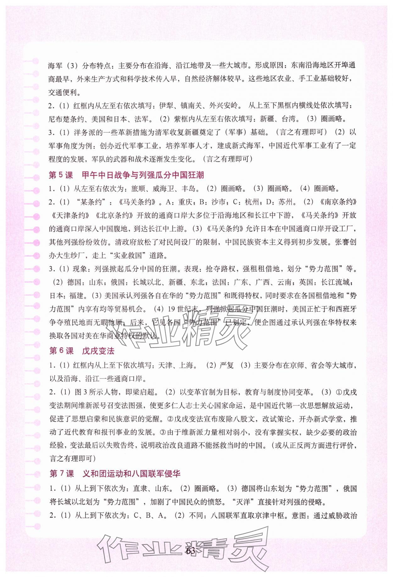 2025年填充图册中国地图出版社八年级历史上册人教版新疆专版 参考答案第2页