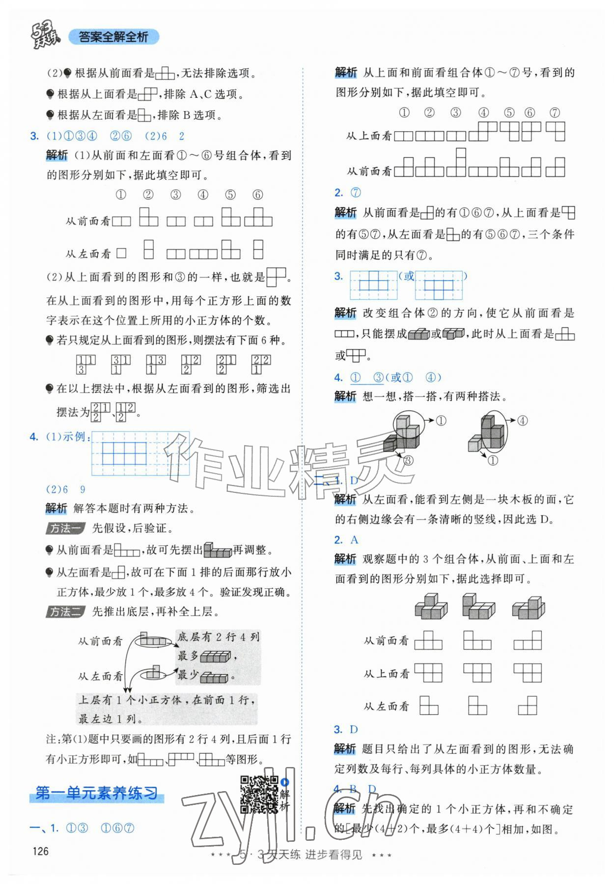 2026年53天天练五年级数学上册人教版&nbsp;第2页