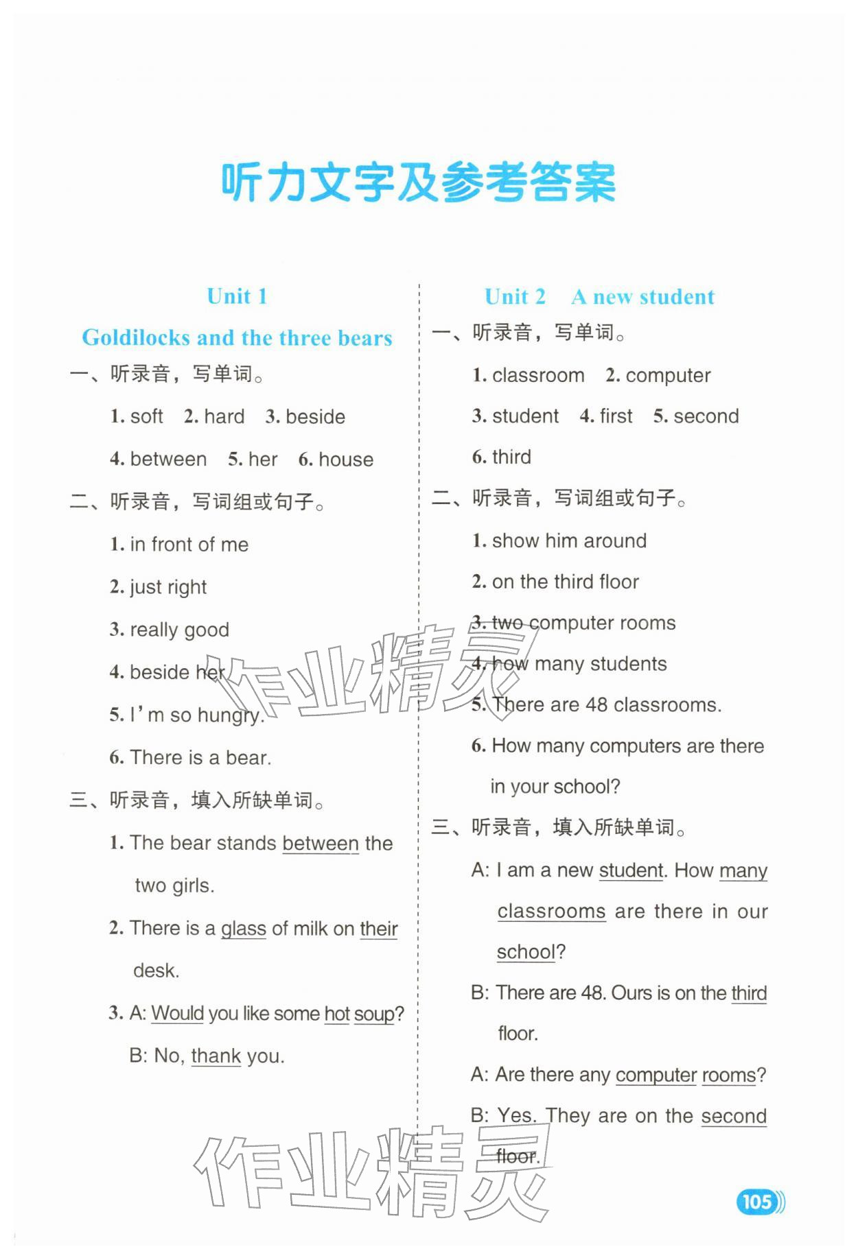 2025年赢在书写五年级英语上册译林版 第1页