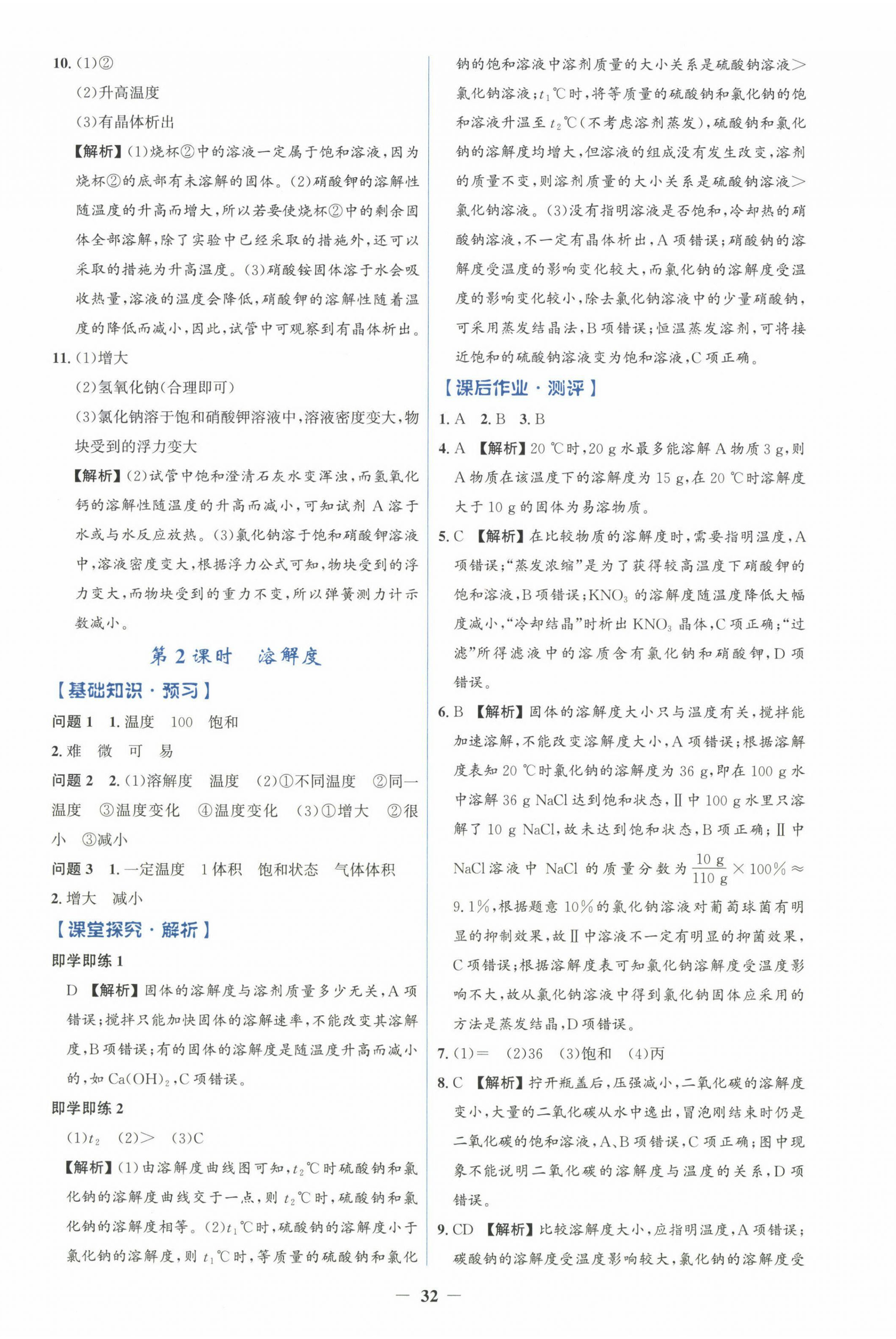 2025年人教金學典同步解析與測評學考練九年級化學下冊人教版 第8頁