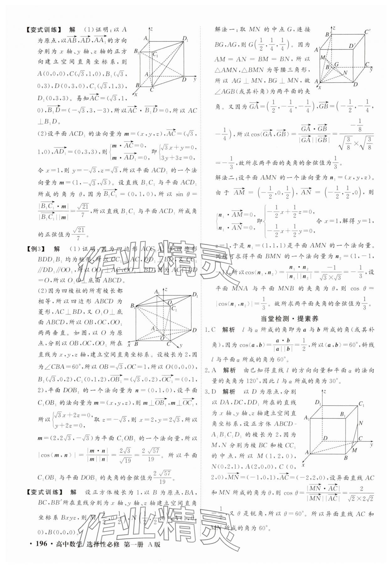 2025年贏在微點高中數學選擇性必修第一冊A版 參考答案第14頁