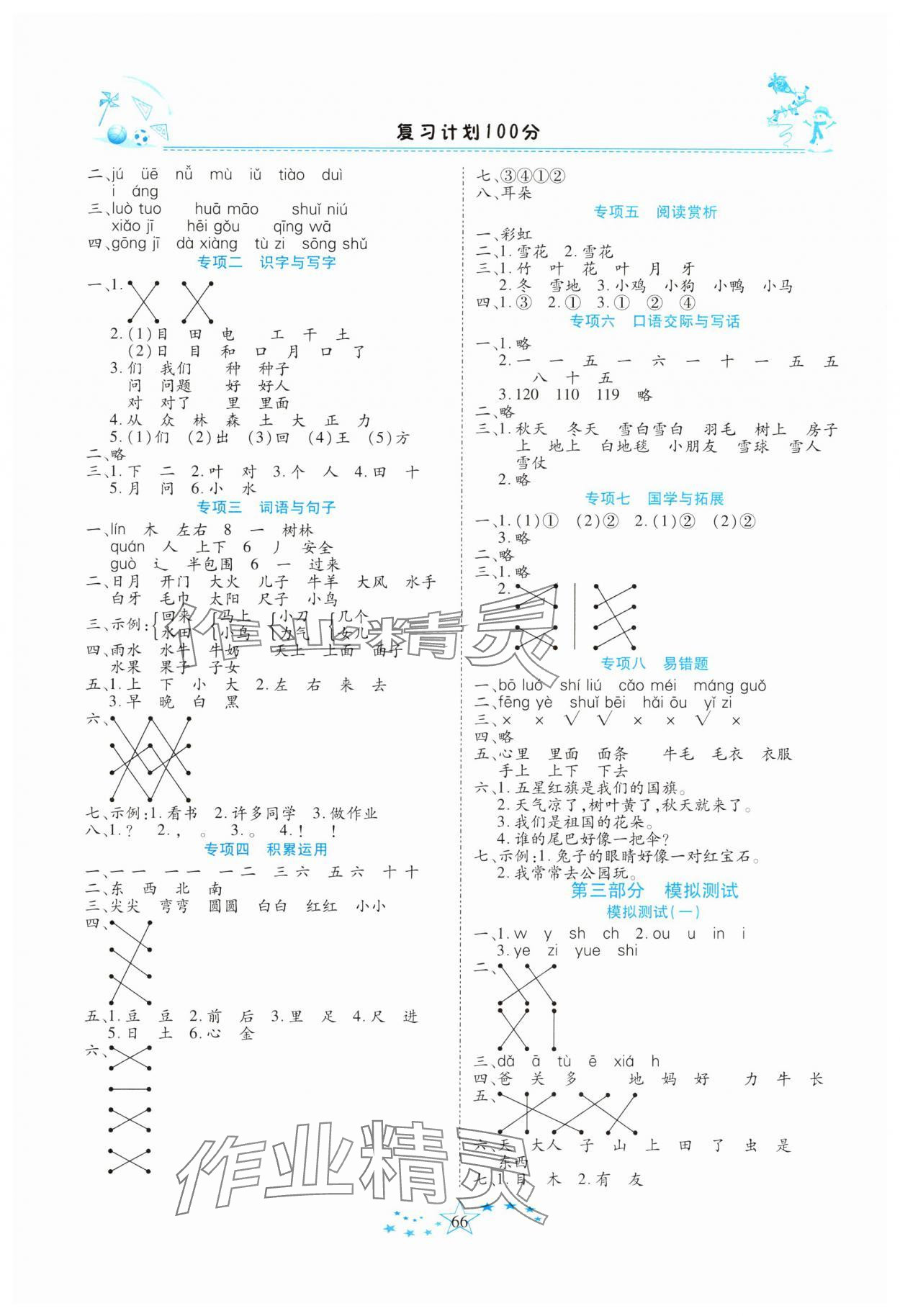 2025年复习计划100分快乐寒假一年级语文人教版云南专版 第2页