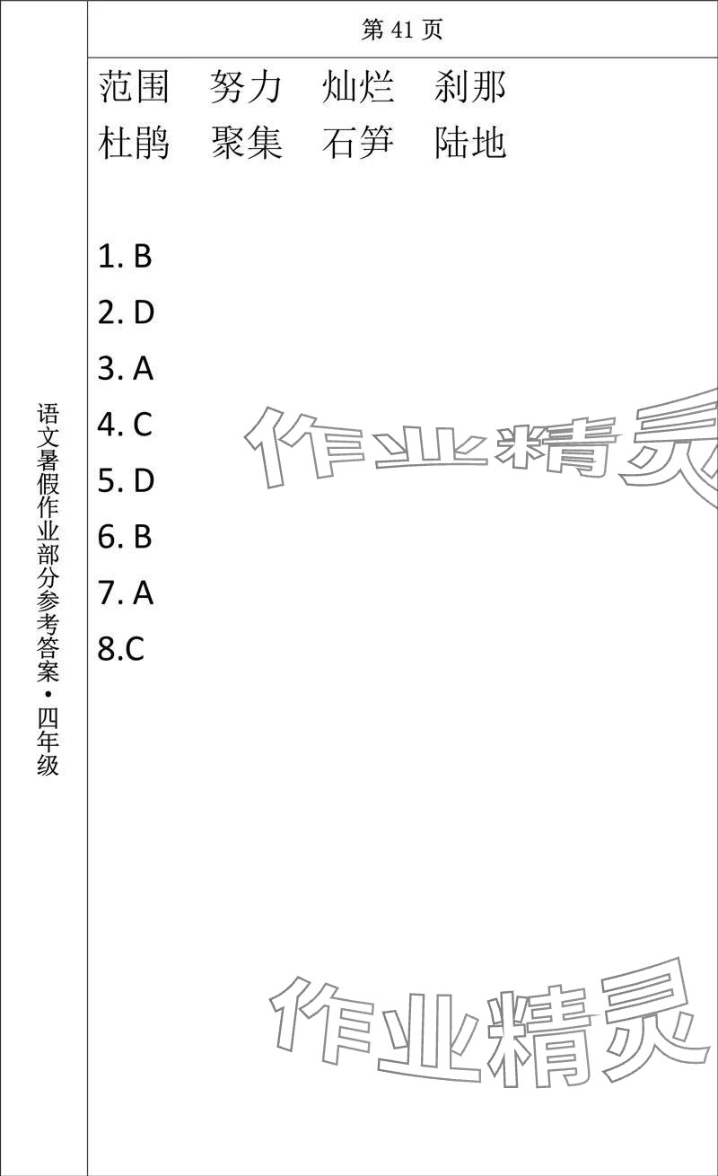 2024年語(yǔ)文暑假作業(yè)四年級(jí)長(zhǎng)春出版社 參考答案第33頁(yè)