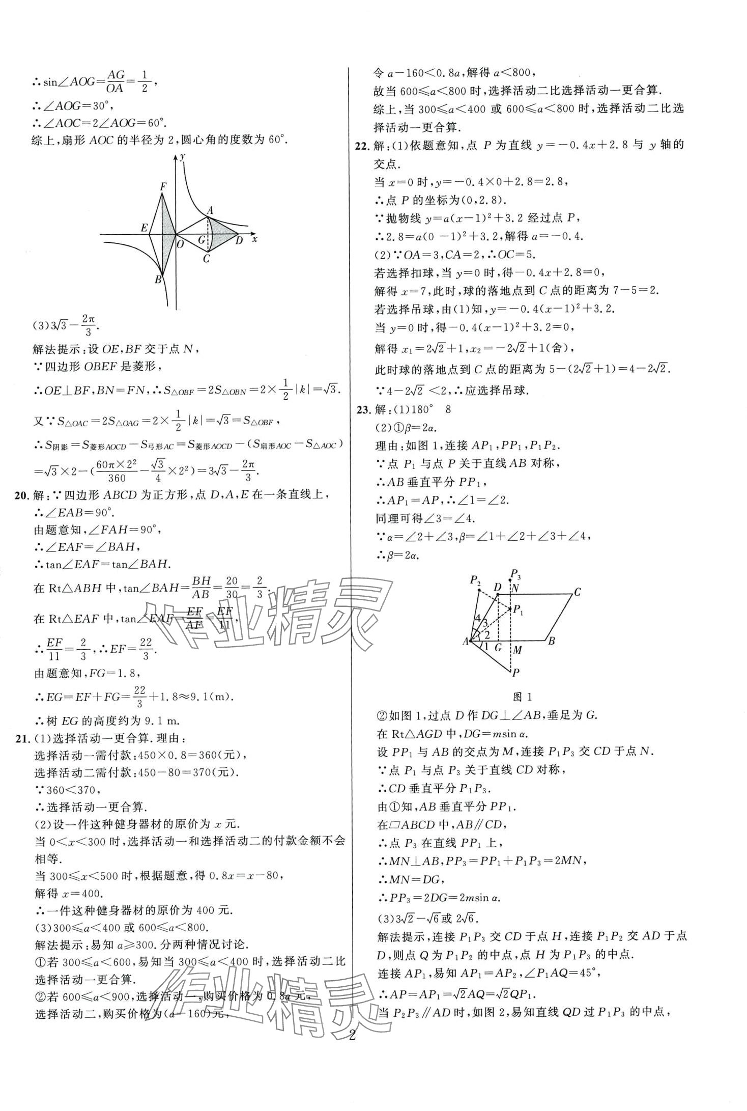 2024年金榜名題期末巔峰卷數(shù)學(xué) 第2頁