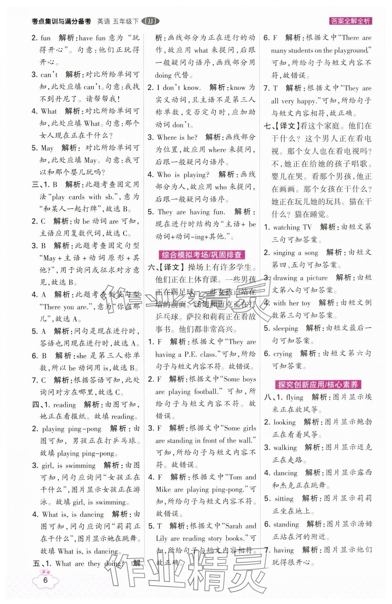 2025年考點集訓與滿分備考五年級英語下冊冀教版 第6頁