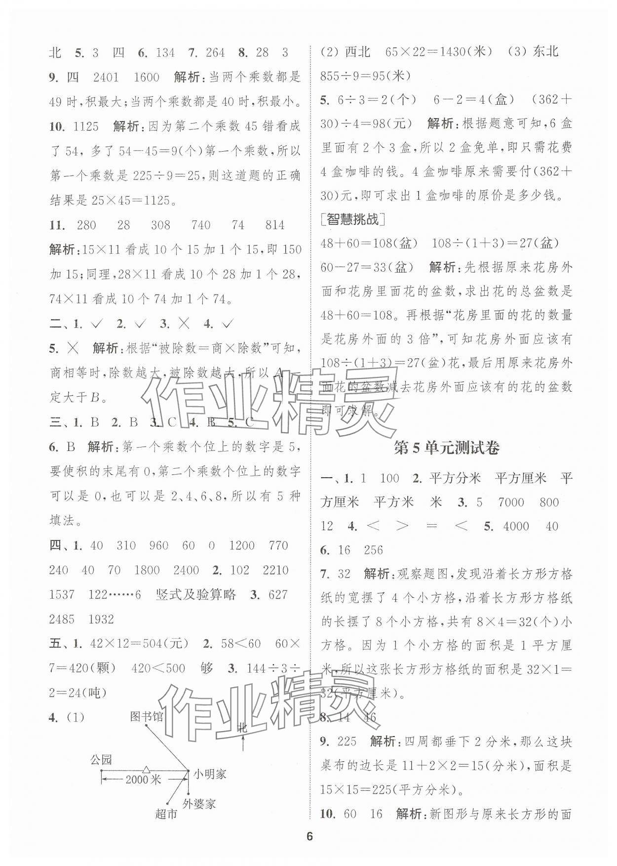 2025年卷典三年級(jí)數(shù)學(xué)下冊(cè)人教版&nbsp;第6頁(yè)