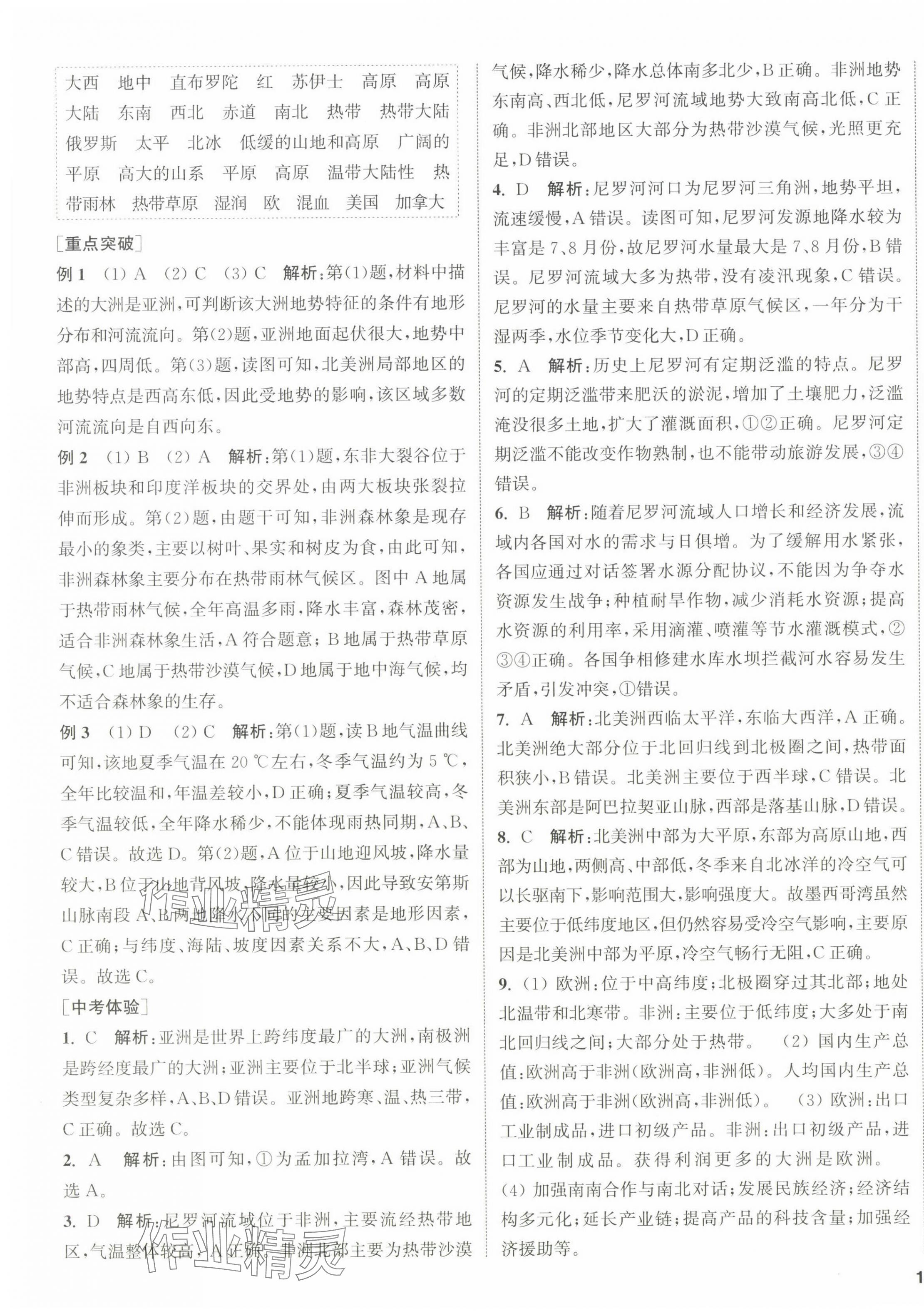 2025年金鑰匙提優(yōu)訓(xùn)練課課練七年級(jí)地理下冊(cè)湘教版徐州專版 第3頁