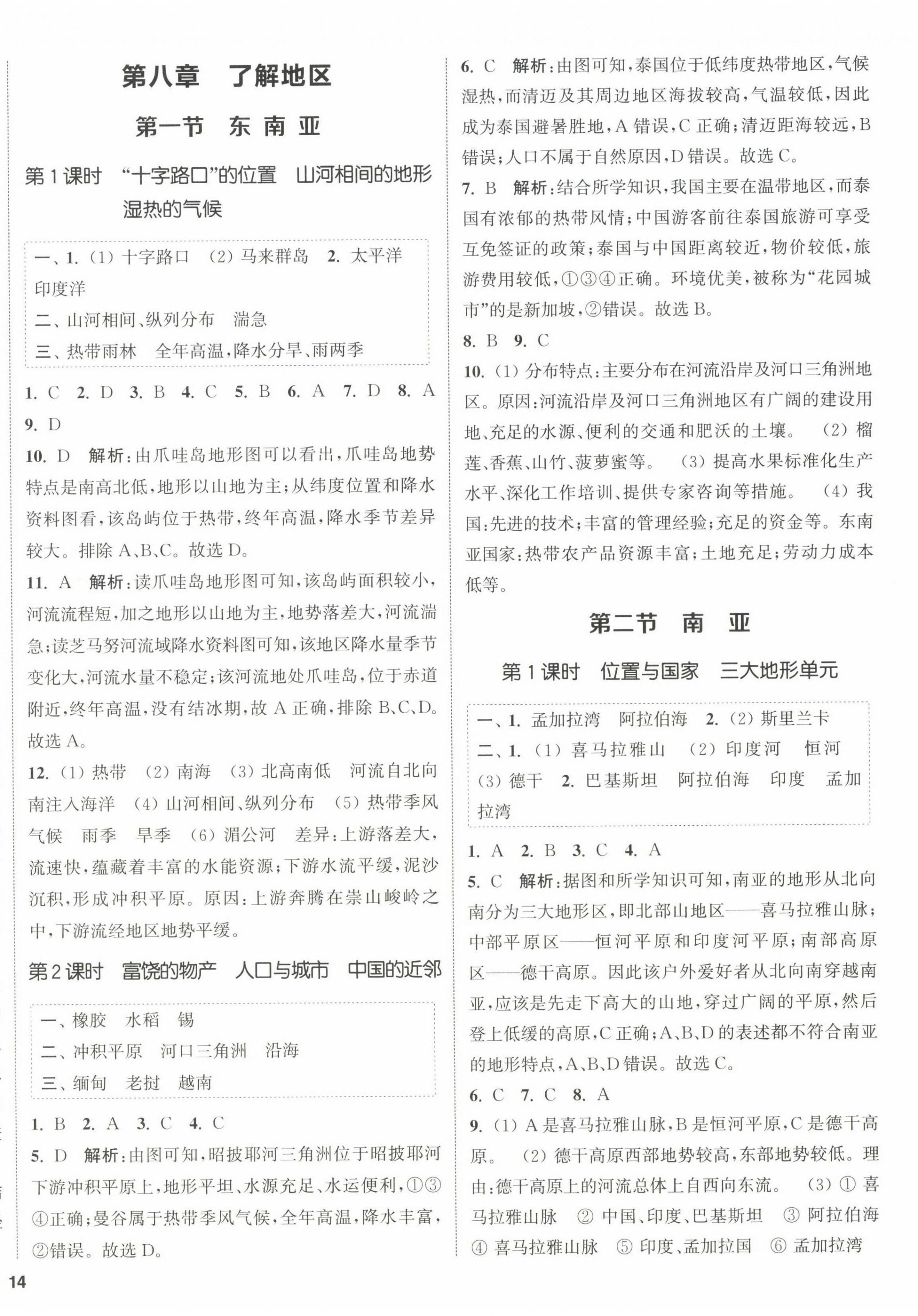 2025年金鑰匙提優(yōu)訓(xùn)練課課練七年級地理下冊湘教版徐州專版 第4頁