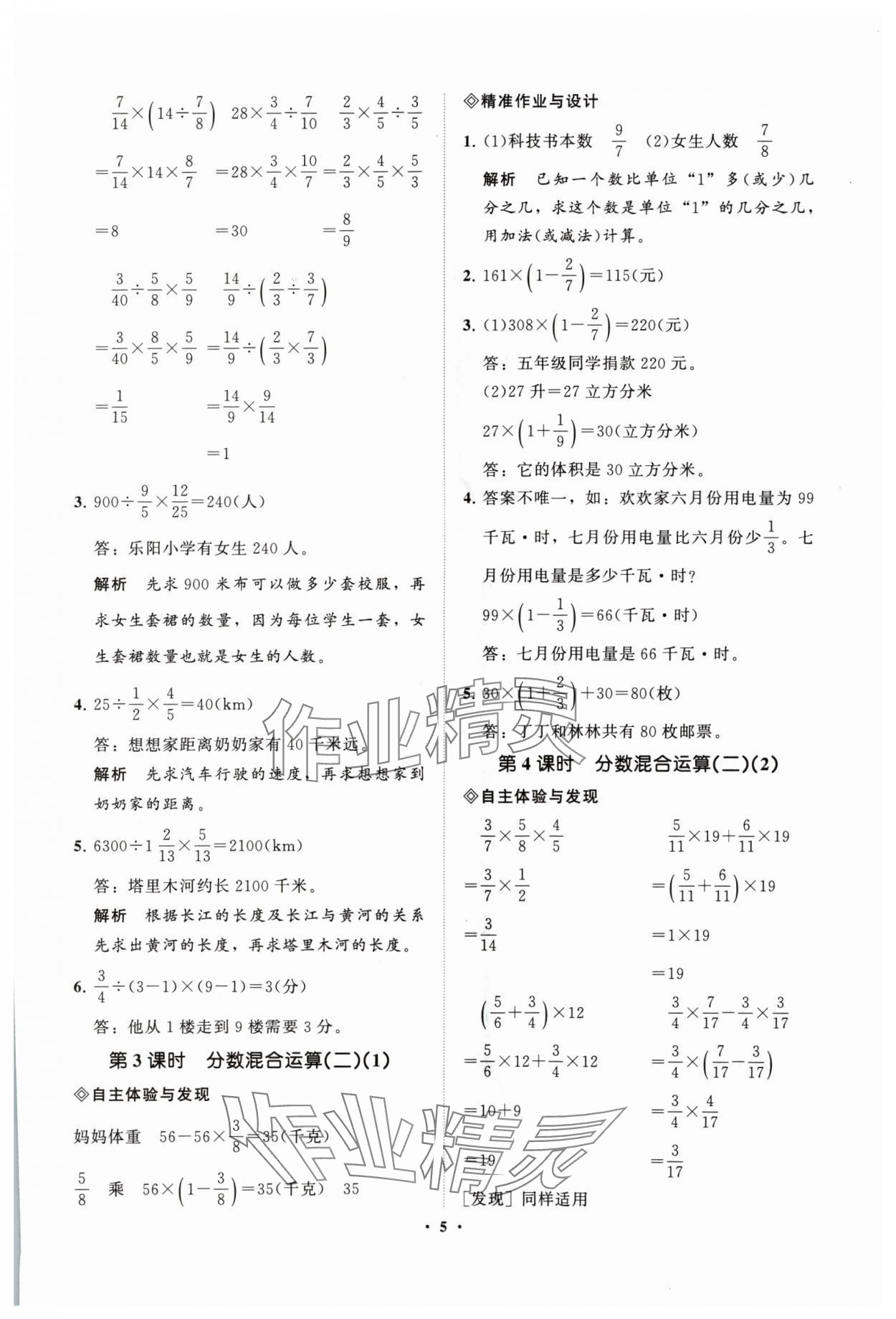 2024年新课标教材同步导练六年级数学上册北师大版 参考答案第5页