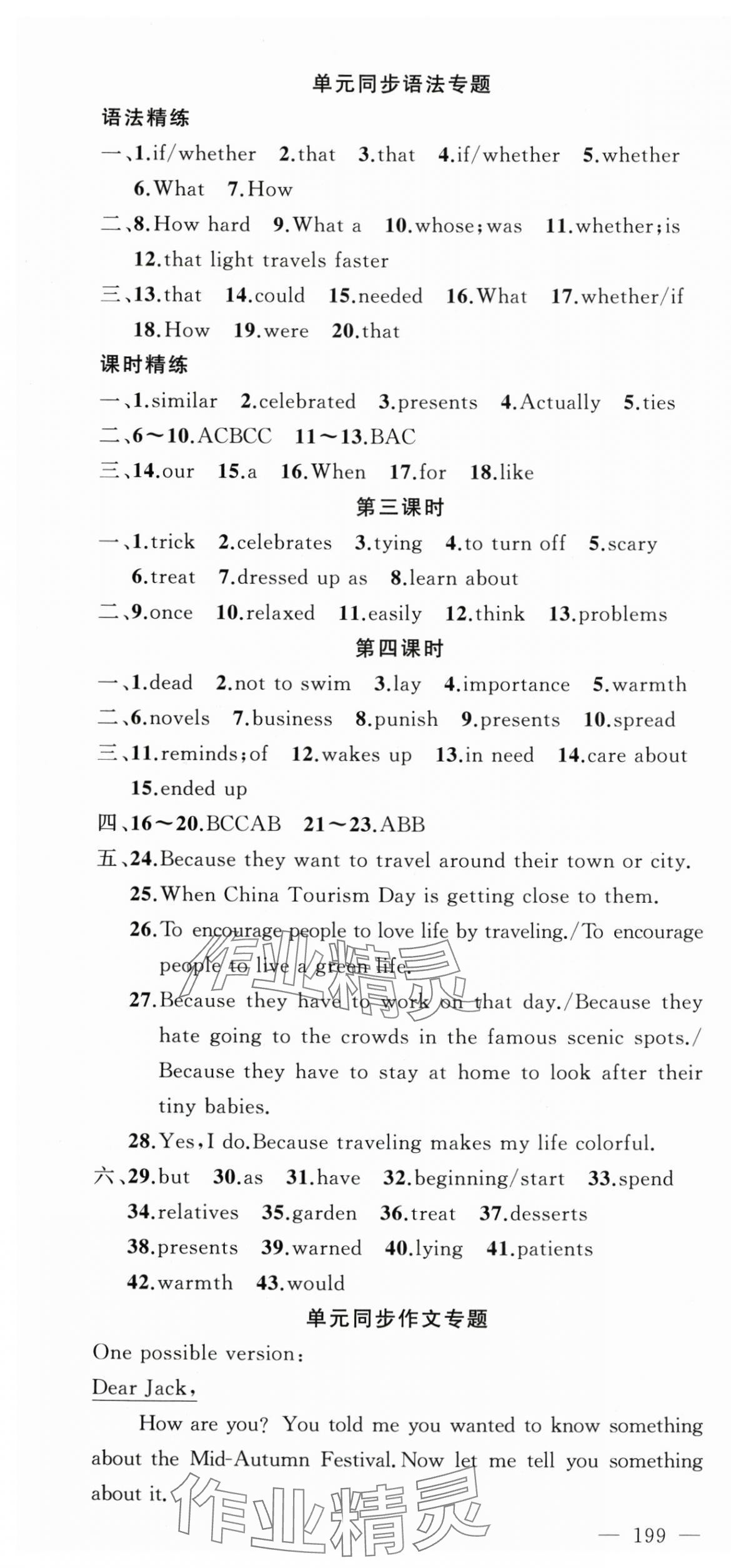 2025年黃岡金牌之路練闖考九年級英語上冊人教版山西專版 第4頁