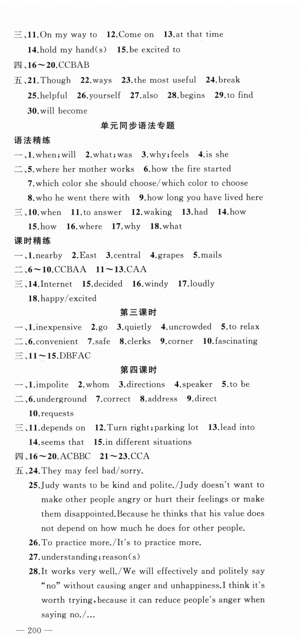 2025年黃岡金牌之路練闖考九年級英語上冊人教版山西專版&nbsp;第6頁