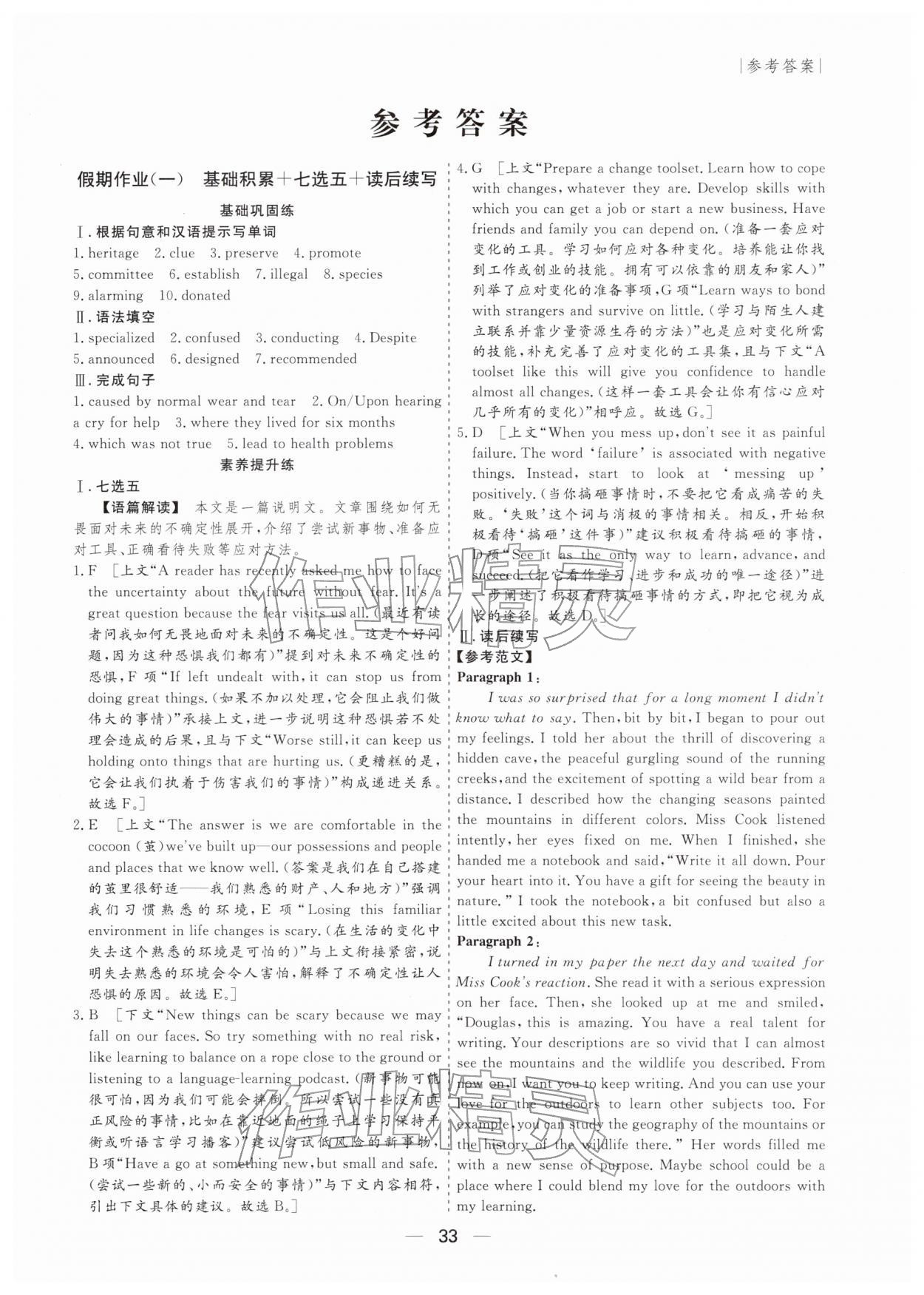 2026年薪火文化假期百分百高二英语全一册通用版&nbsp;第1页