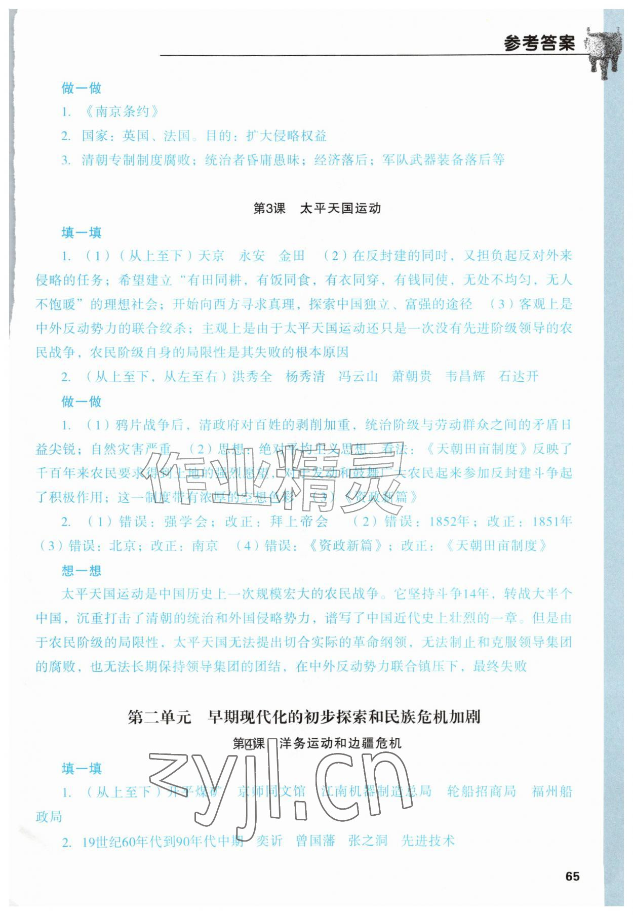 2026年填充图册黑龙江教育出版社八年级历史上册人教版&nbsp;参考答案第2页