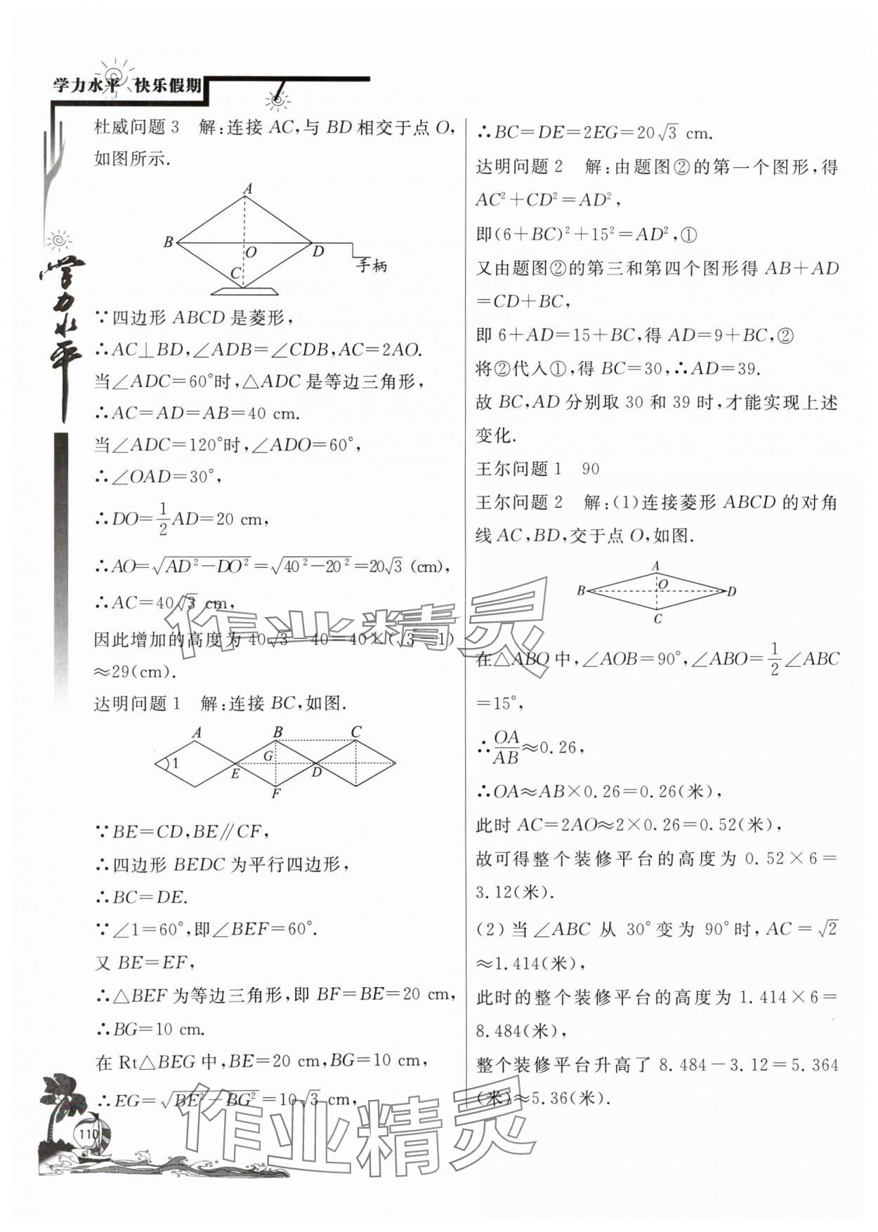 2024年学力水平快乐假期快乐暑假八年级数学人教版北京教育出版社 第4页