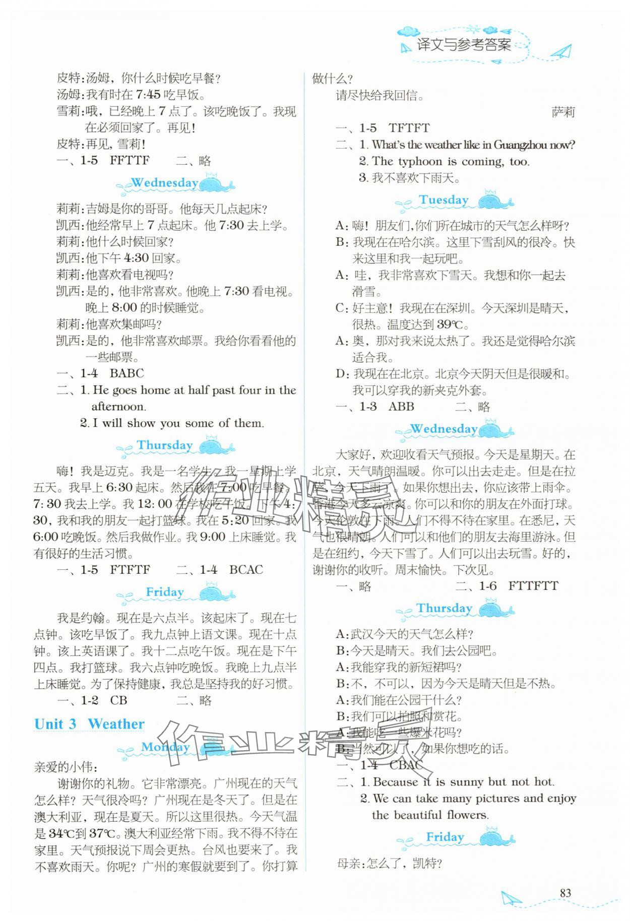 2025年飞越阅读周周测四年级英语下册人教版 参考答案第2页