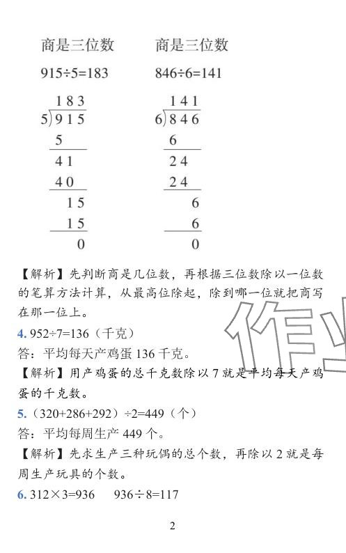 2024年小學學霸作業(yè)本三年級數(shù)學下冊北師大版廣東專版 參考答案第6頁