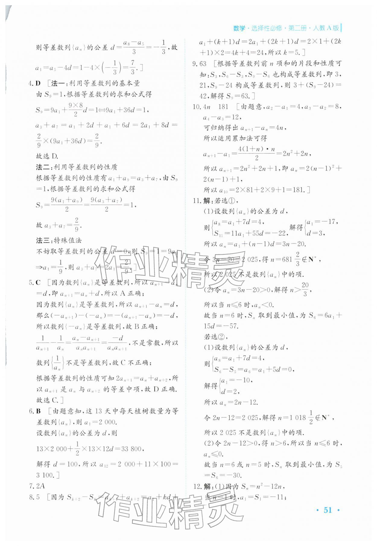 2026年寒假作業(yè)安徽教育出版社高二數(shù)學(xué)選擇性必修第二冊(cè)人教版&nbsp;第3頁(yè)