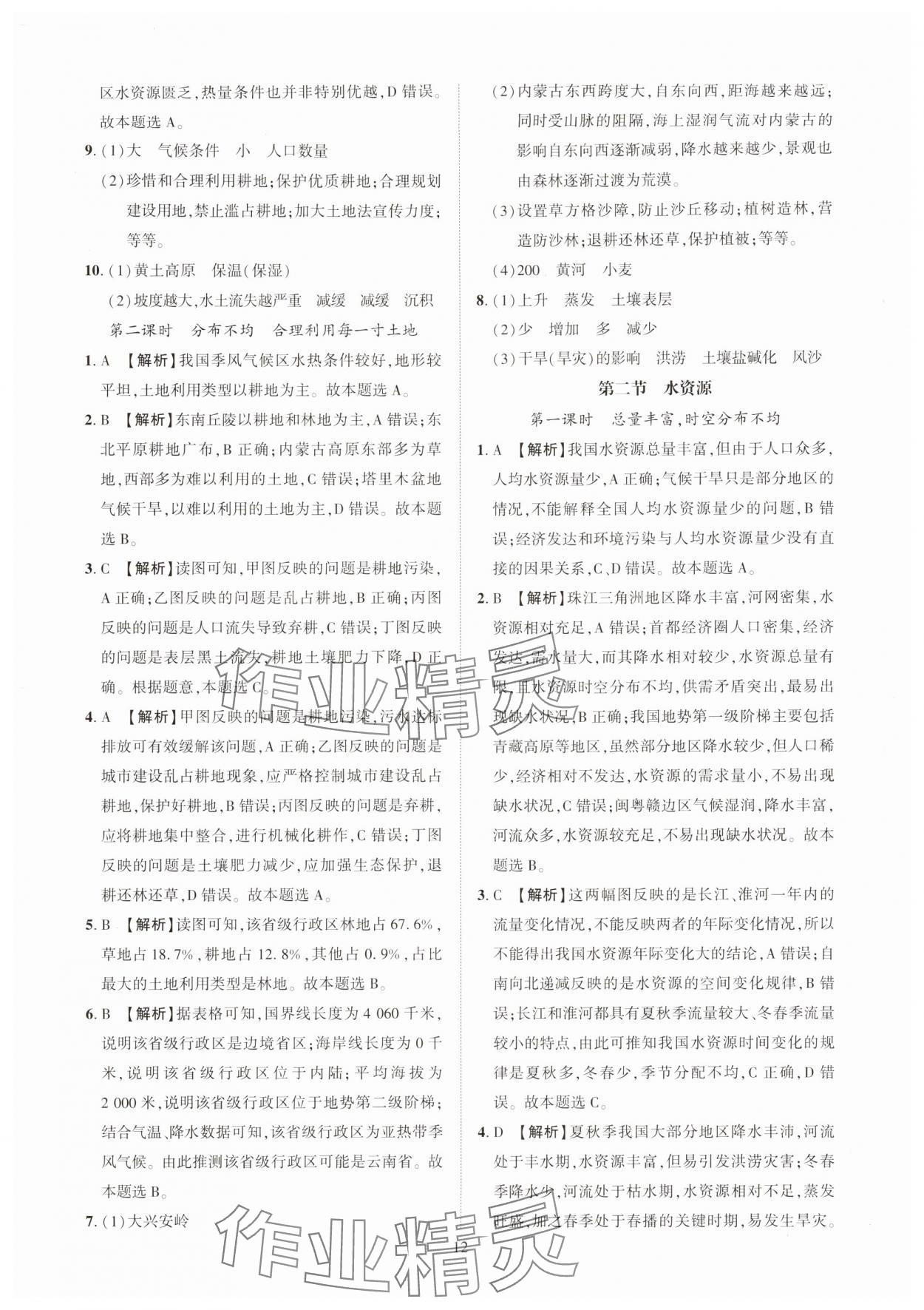 2025年一课一练创新练习八年级地理上册人教版 第12页